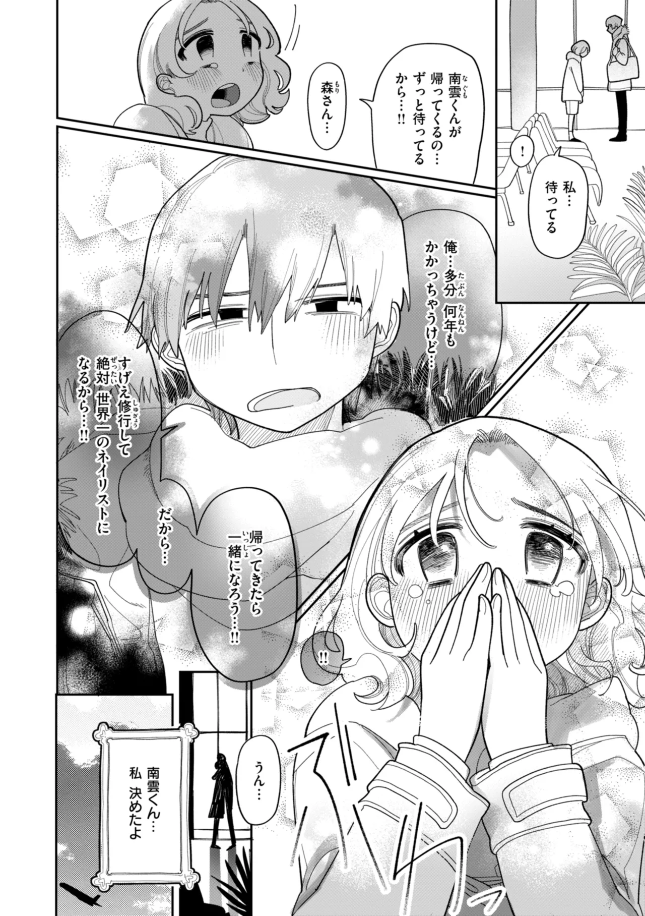 Shuuchakuten Katamichi Kippu - Crazy about you. - Page 40