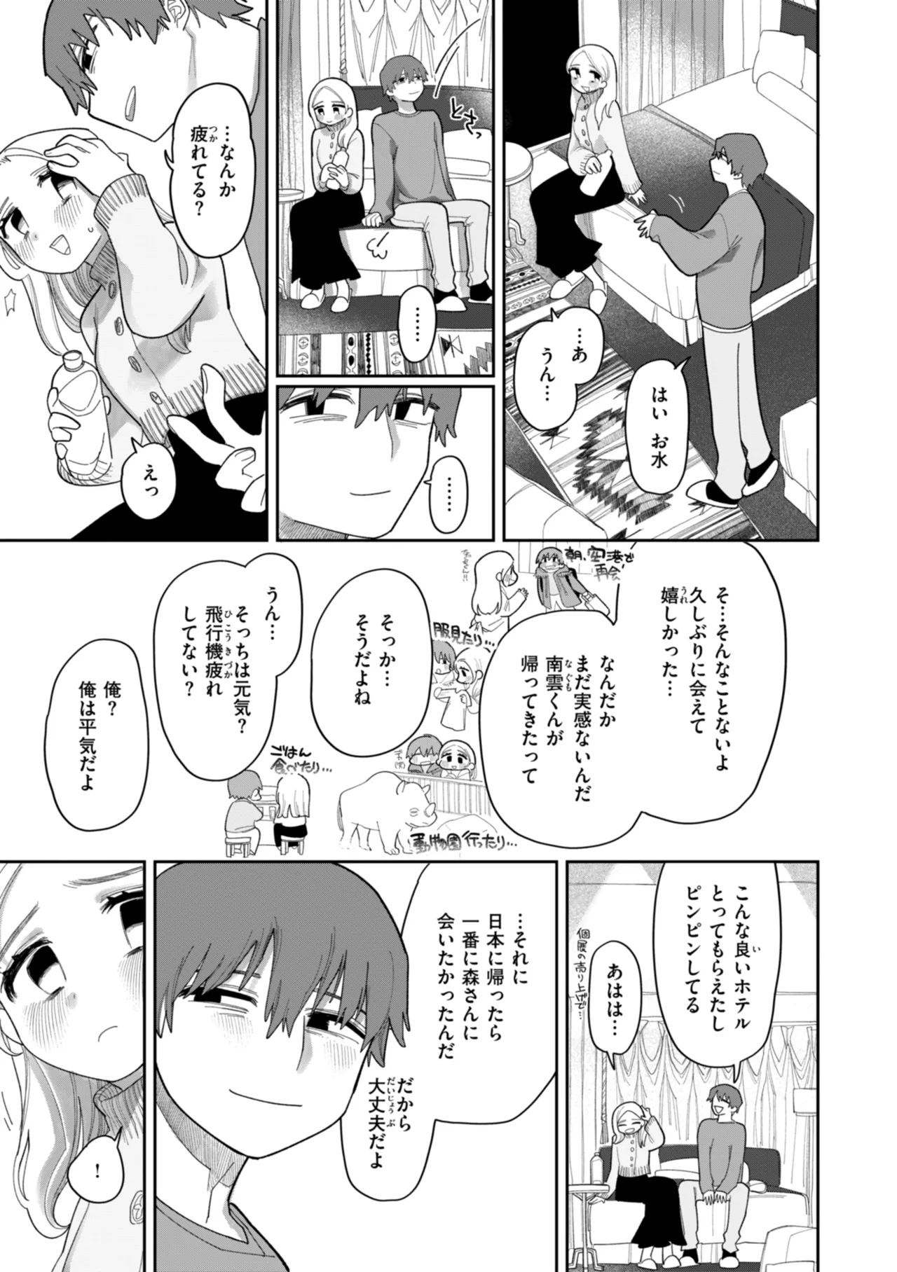 Shuuchakuten Katamichi Kippu - Crazy about you. - Page 43