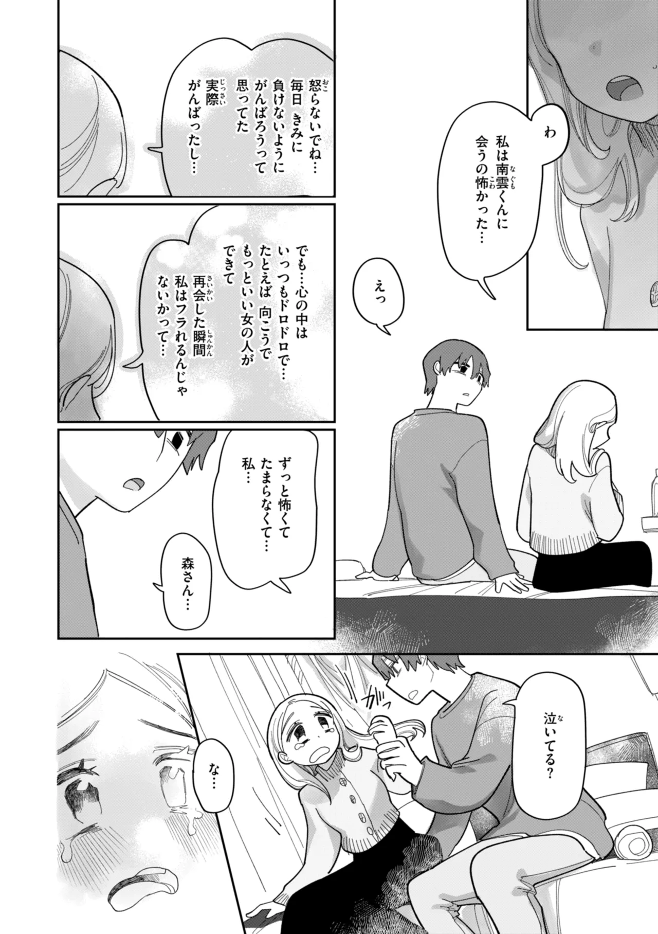 Shuuchakuten Katamichi Kippu - Crazy about you. page 44 - milf kissing hentai manga - read online free