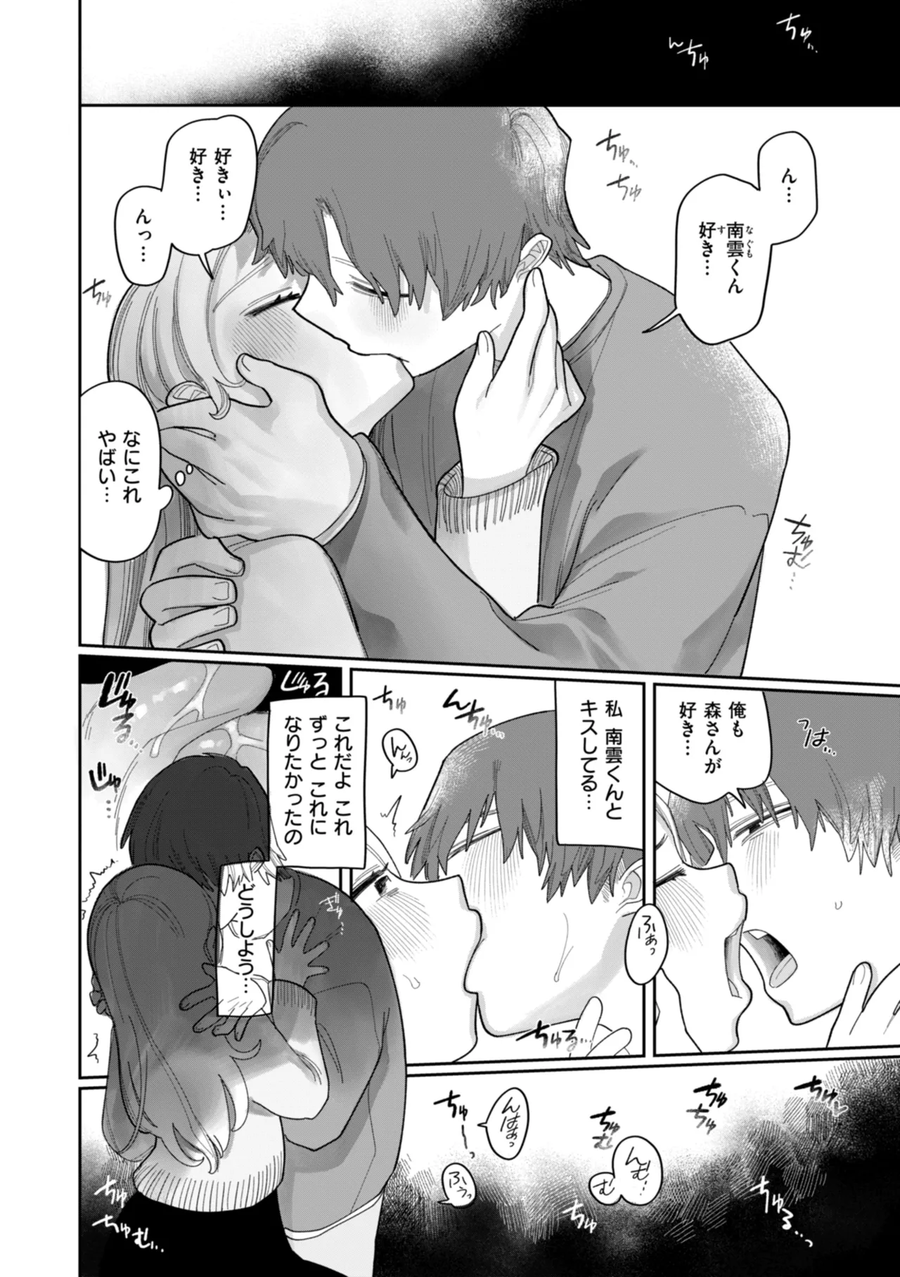 Shuuchakuten Katamichi Kippu - Crazy about you. - Page 46