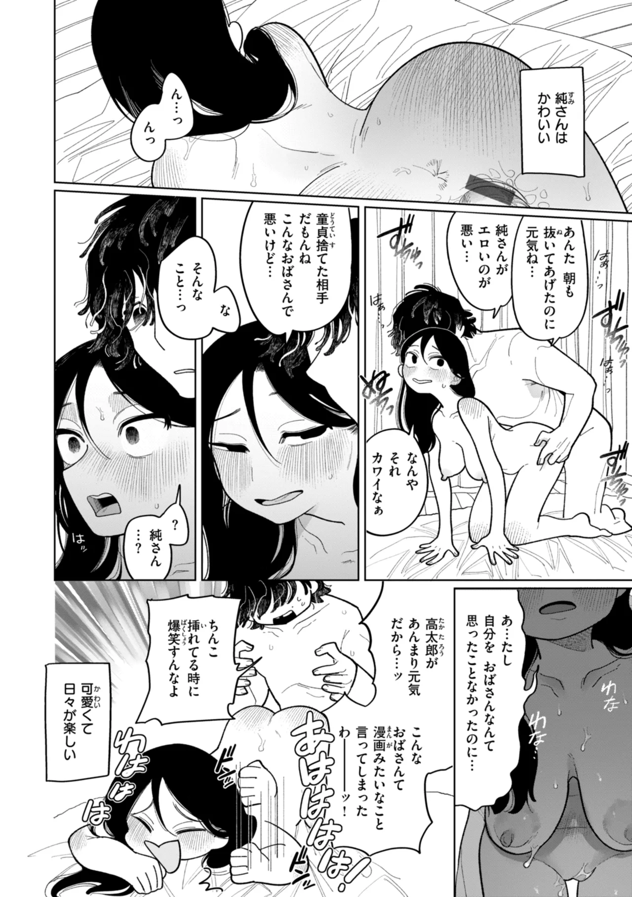 Shuuchakuten Katamichi Kippu - Crazy about you. page 66 - milf kissing hentai manga - read online free
