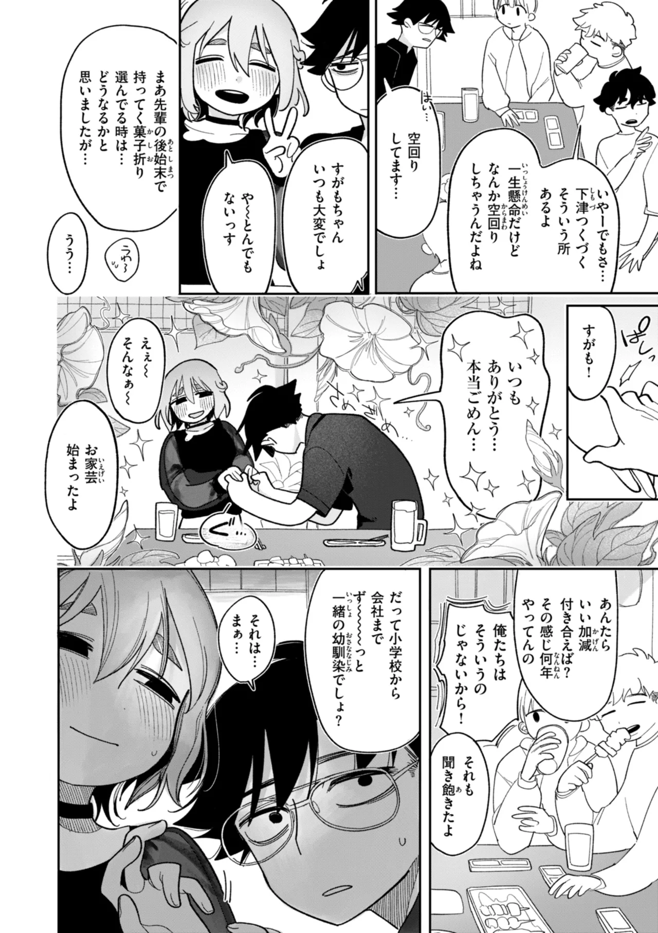 Shuuchakuten Katamichi Kippu - Crazy about you. page 86 - milf kissing hentai manga - read online free