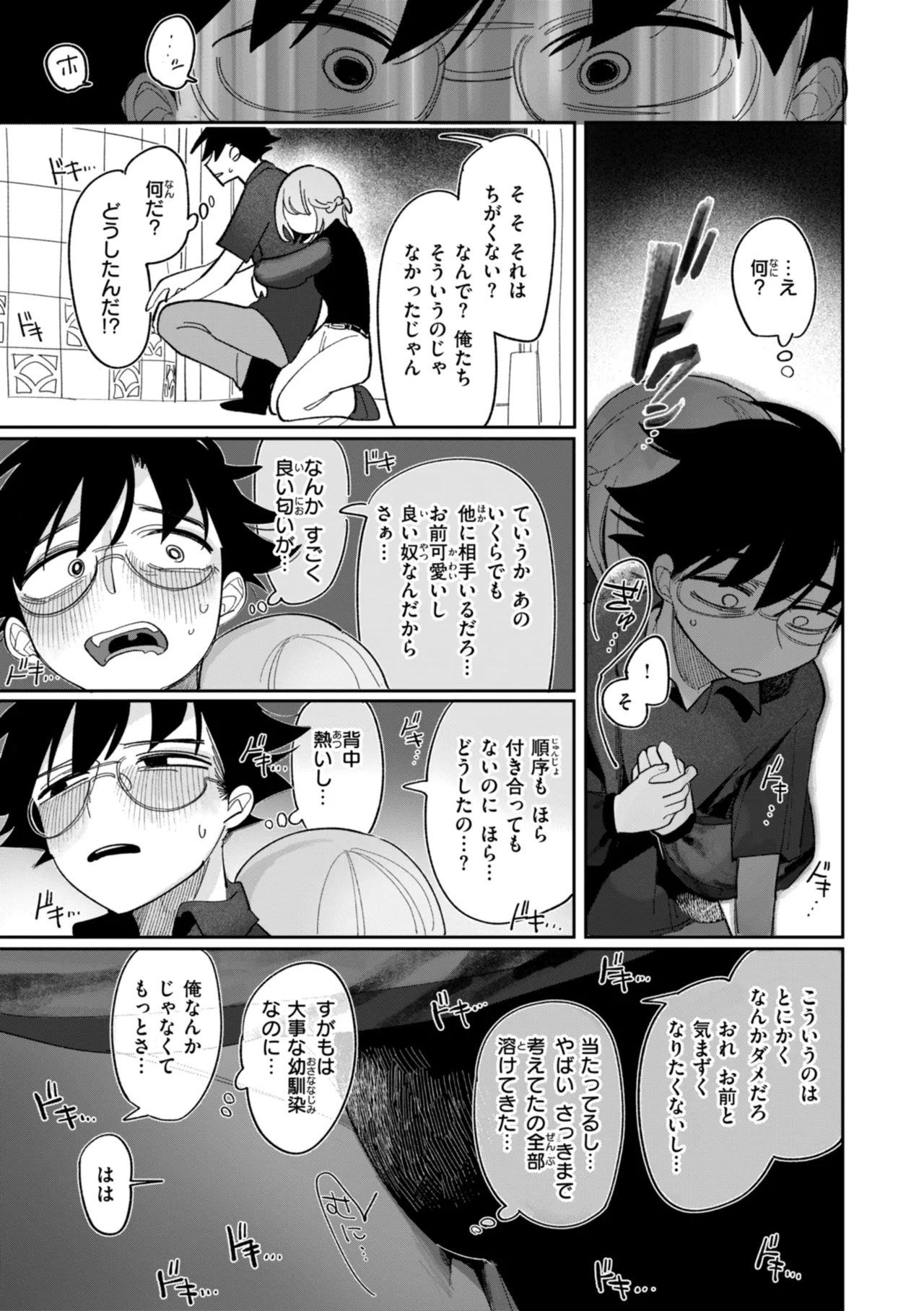 Shuuchakuten Katamichi Kippu - Crazy about you. page 91 - milf kissing hentai manga - read online free