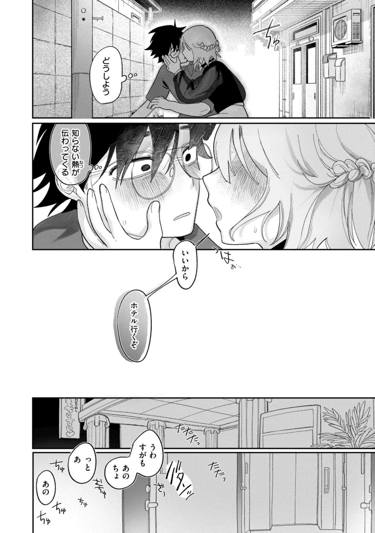 Shuuchakuten Katamichi Kippu - Crazy about you. page 92 - milf kissing hentai manga - read online free