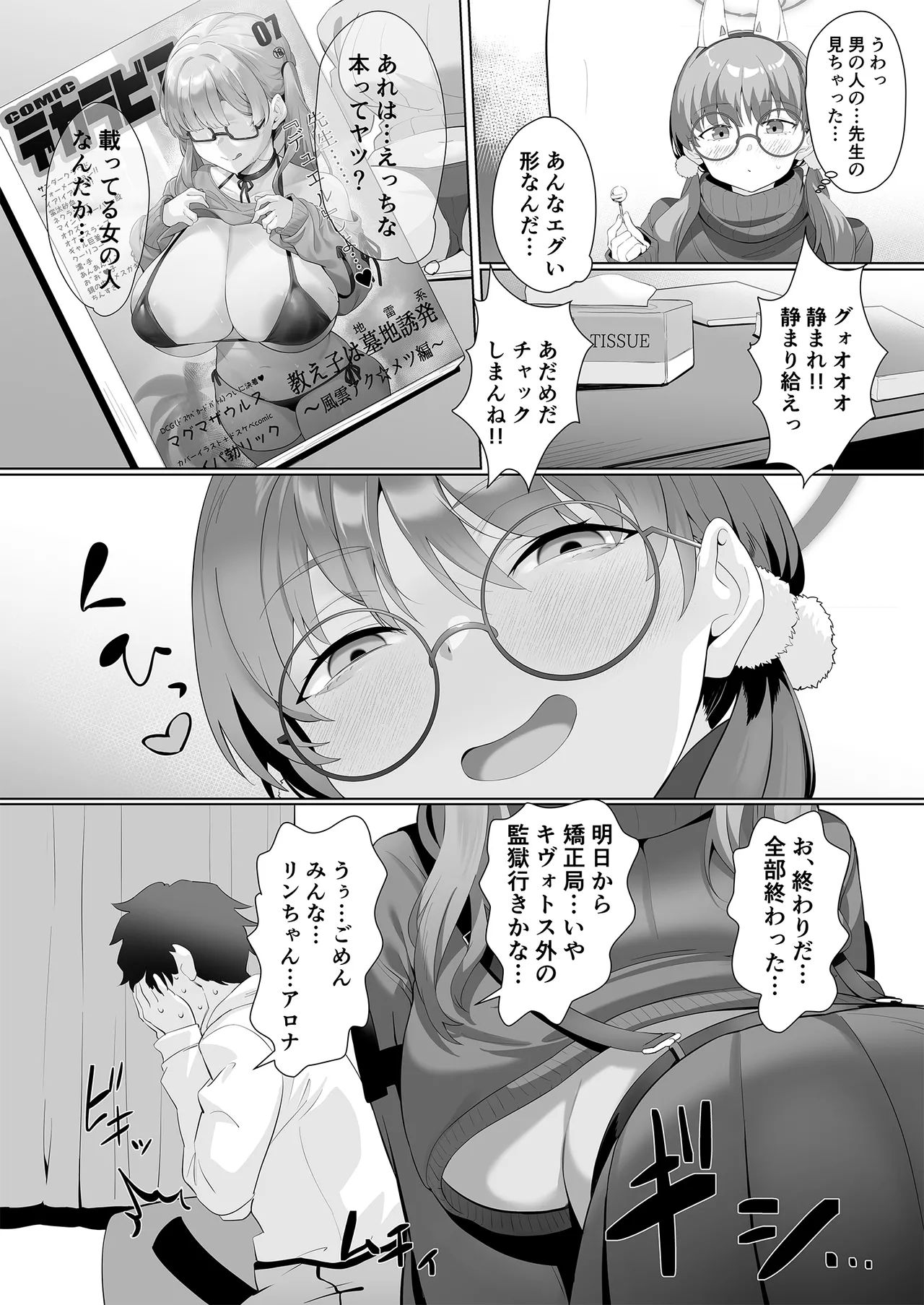 I am gonna claw out your XXXX - Page 12