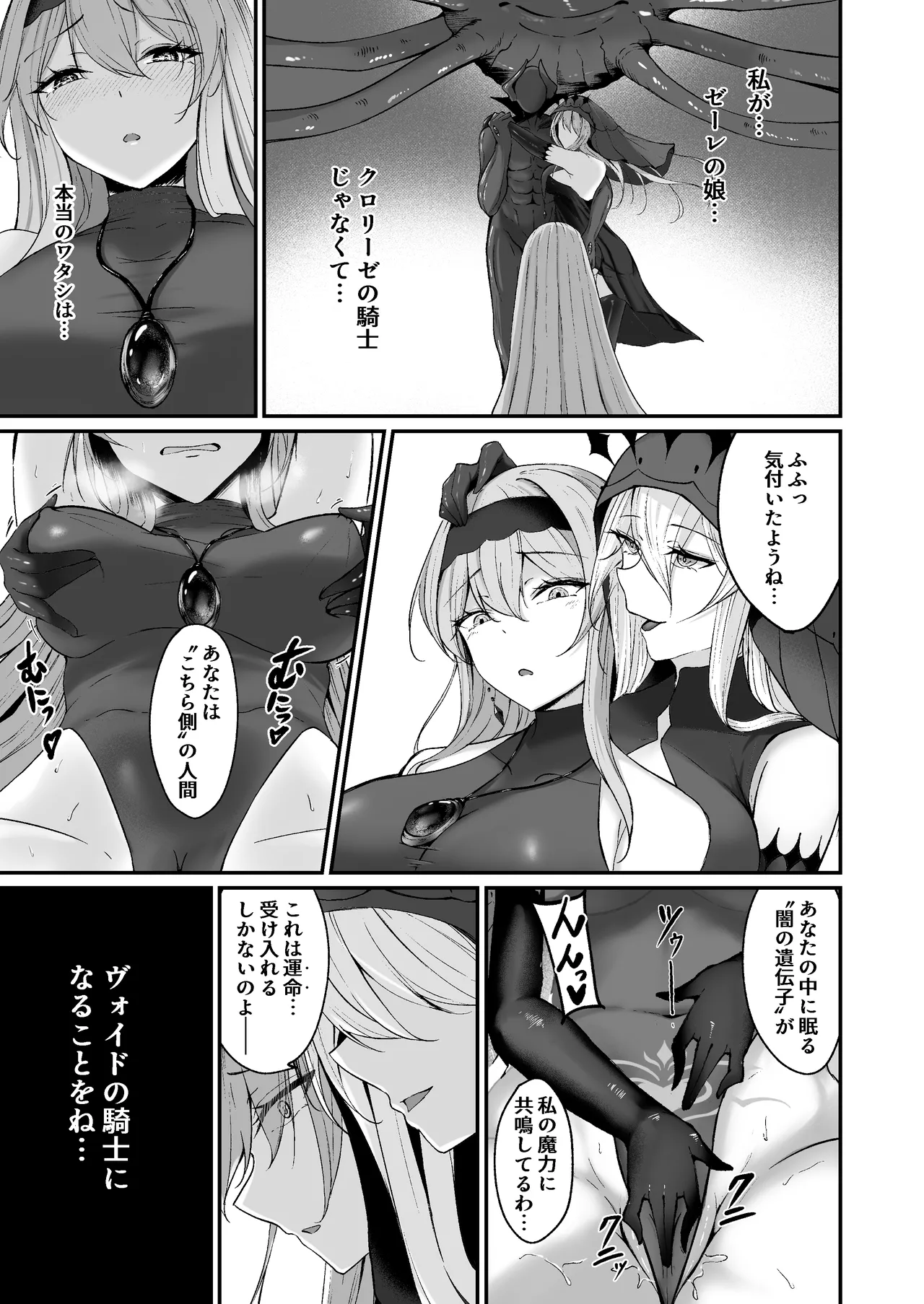 Yami e no Izanai - Page 45