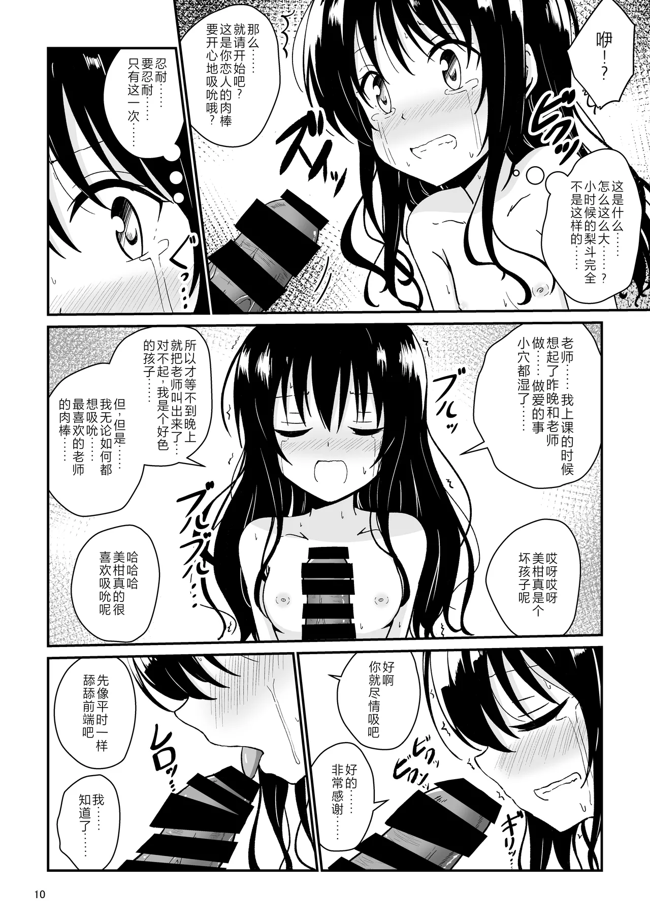 Mikan no Ecchi na Hon - Page 9