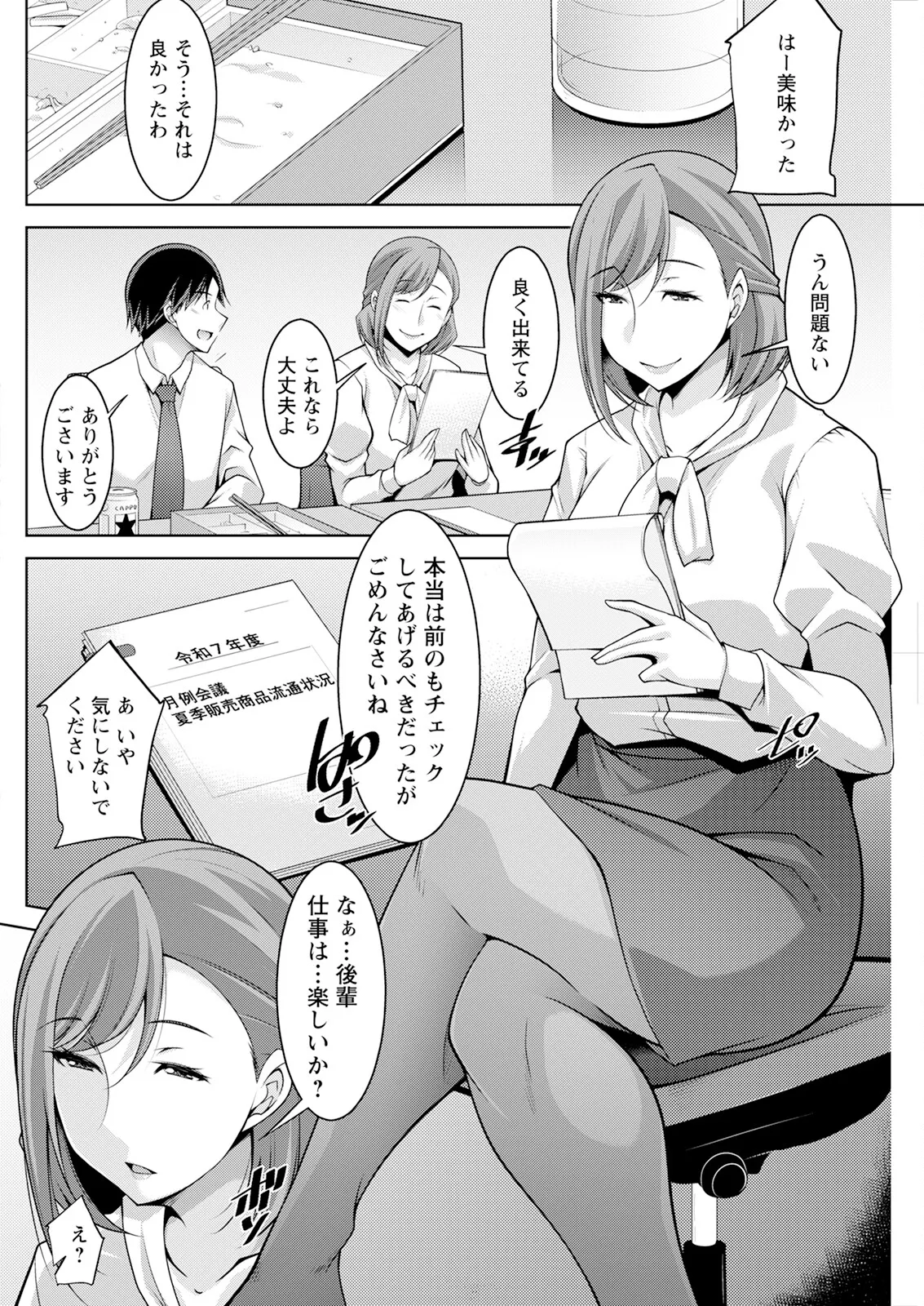 Action Pizazz 2025-10 page 246 - business suit milf hentai manga - read online free