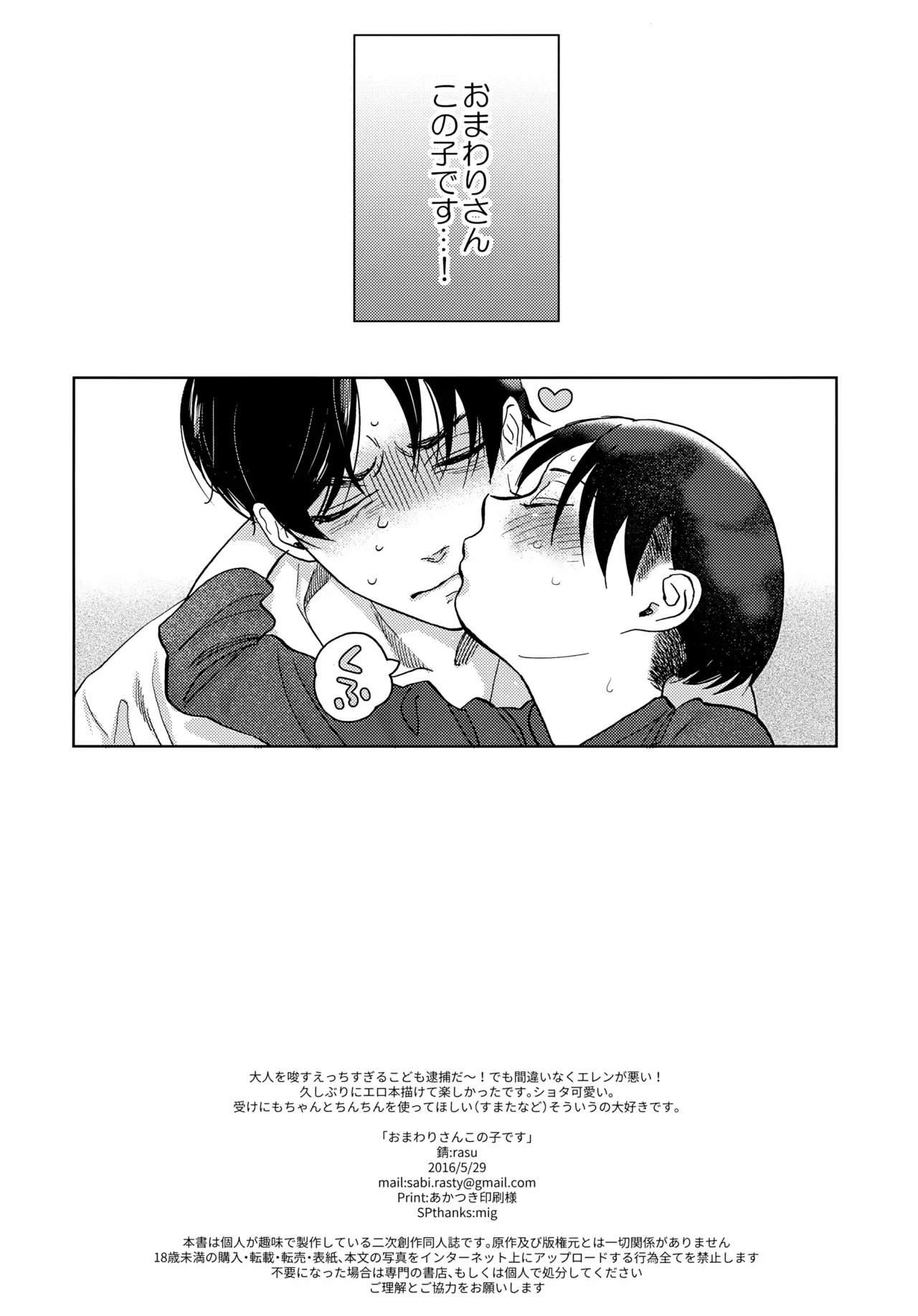 Omawari-san Kono Ko Desu - Page 21