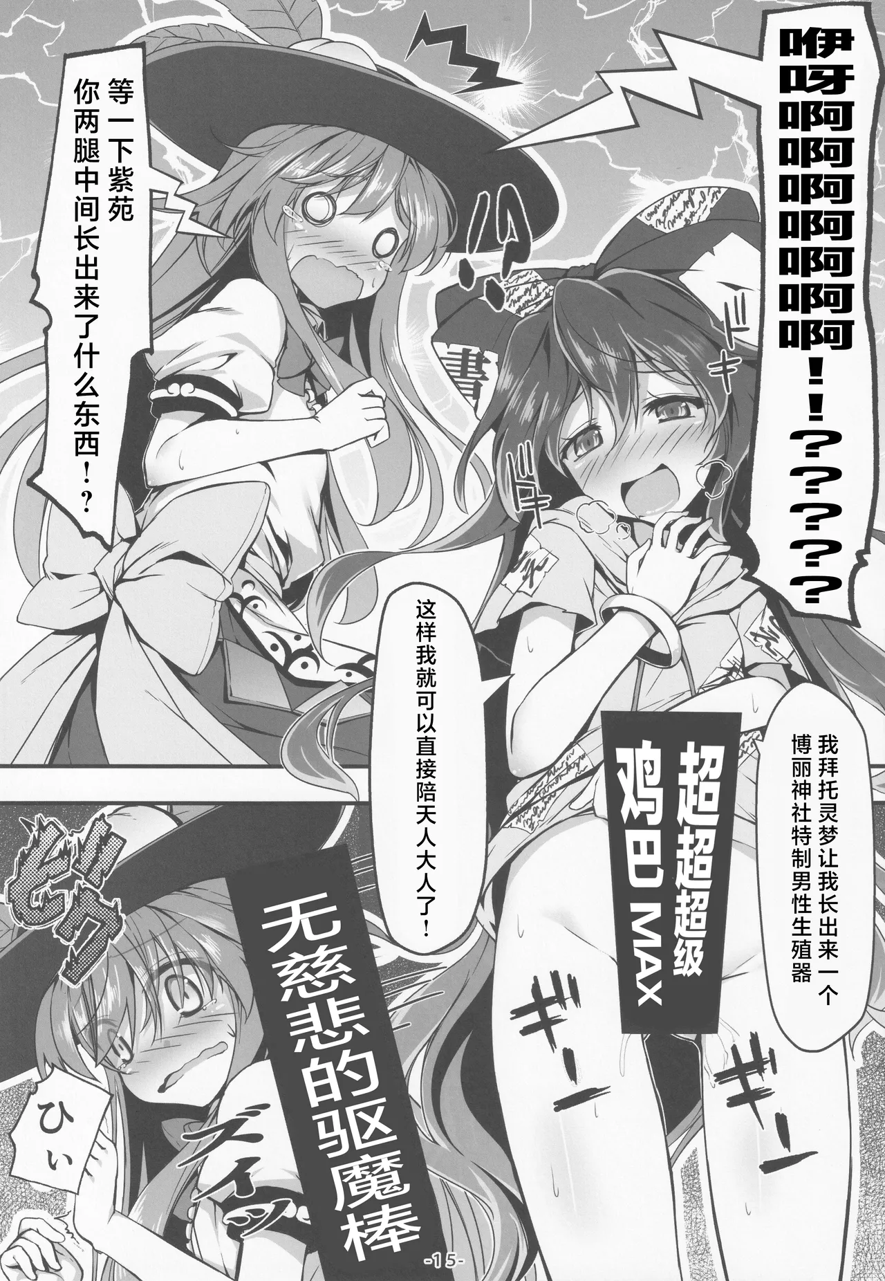 Tennin-sama Suteki desu +|天人大人最棒了+ page 17 featuring tenshi hinanai touhou project parody - futanari group hentai manga - read online free