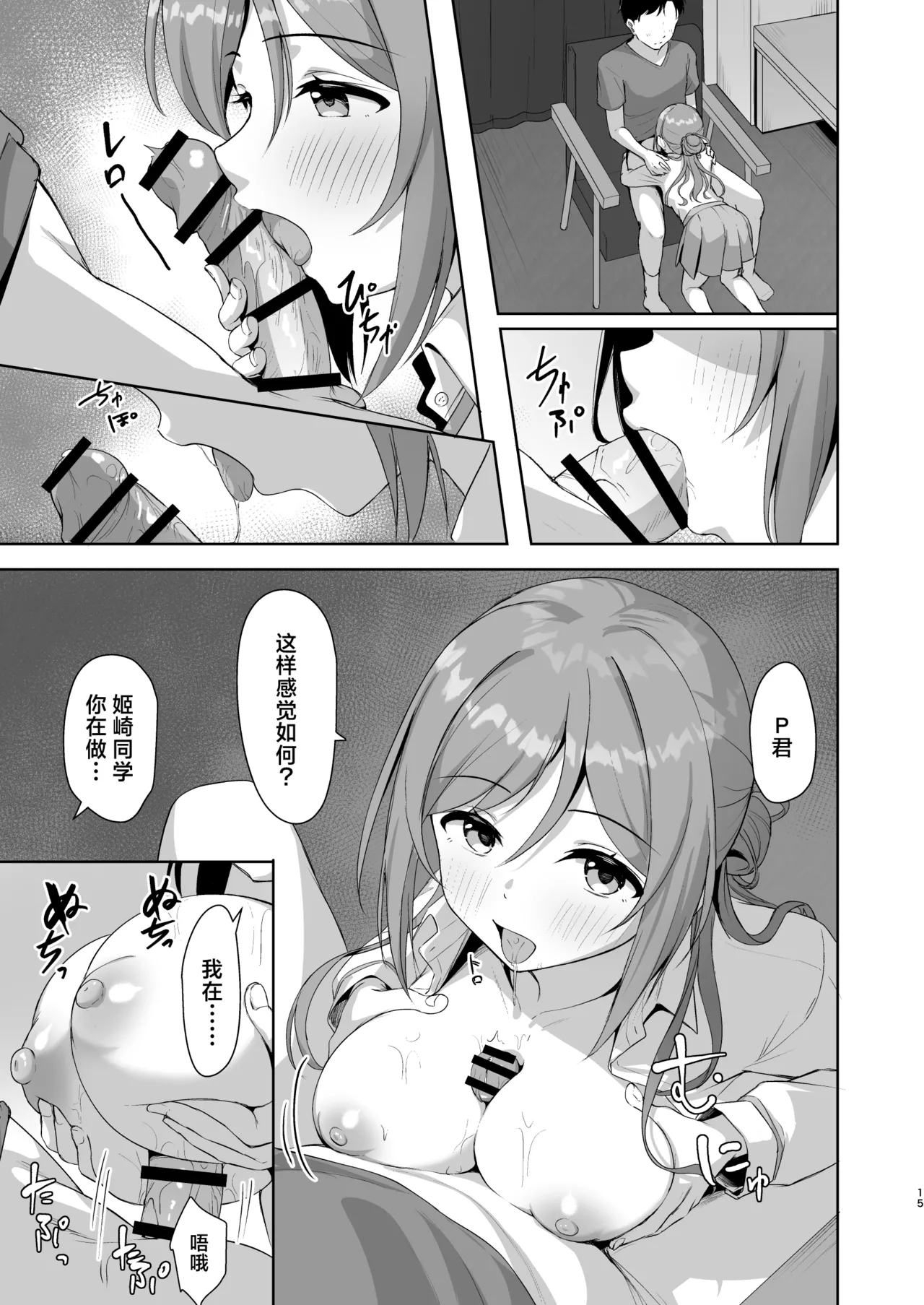 Rinami Melting | 莉波 融情化水 - Page 14