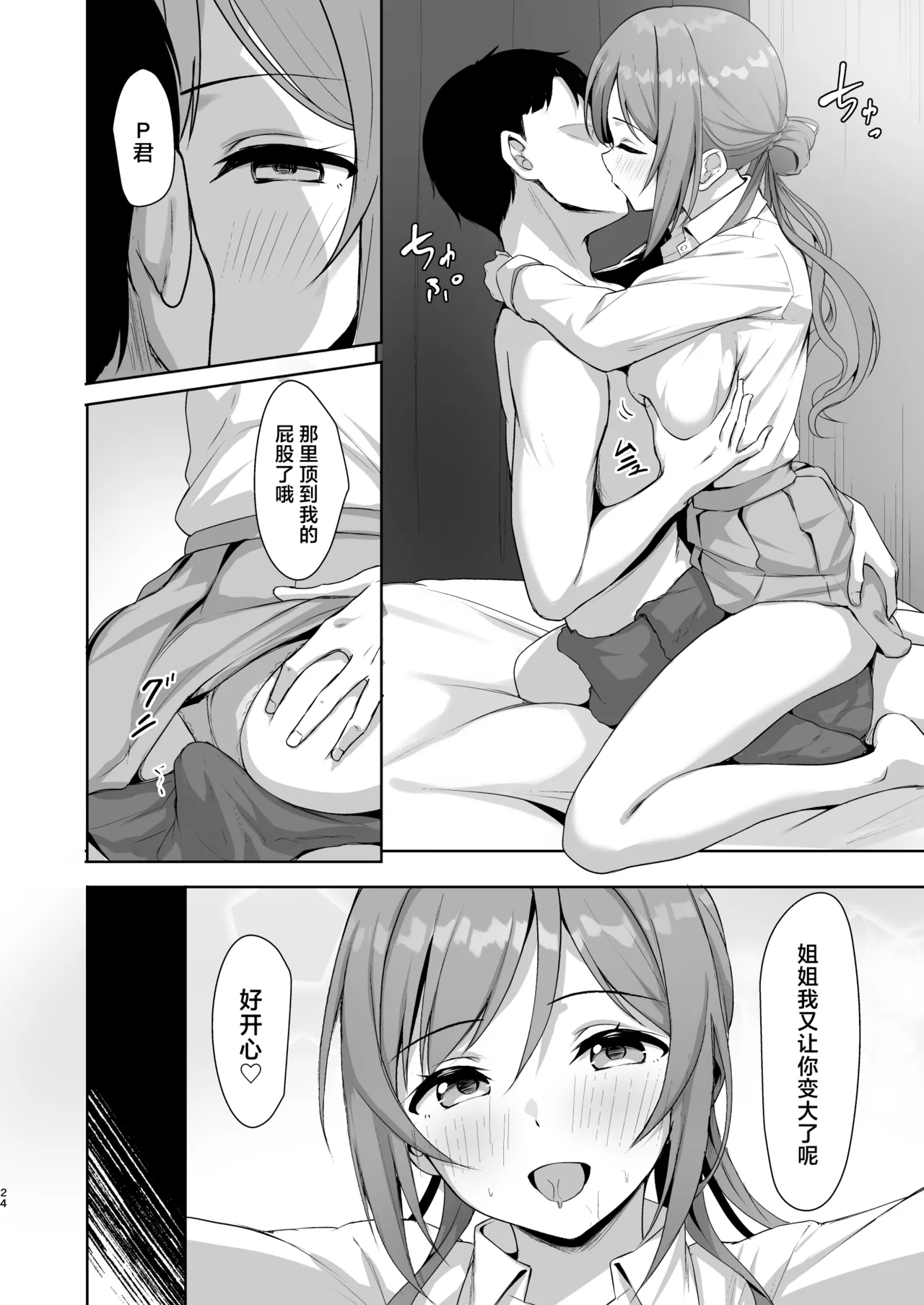 Rinami Melting | 莉波 融情化水 page 23 featuring producer the idolmaster parody - sole female sole male hentai manga - read online free