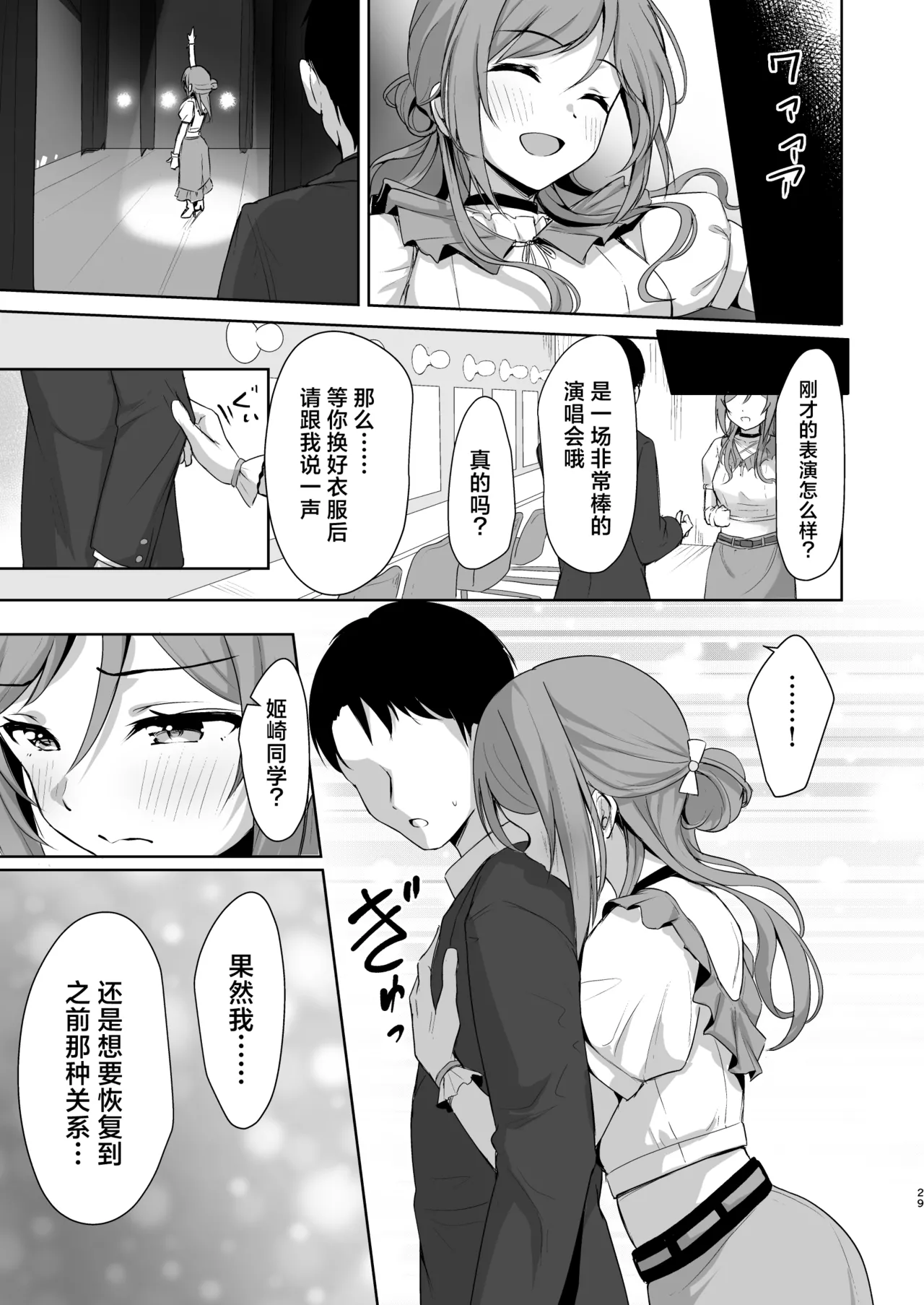 Rinami Melting | 莉波 融情化水 page 28 featuring producer the idolmaster parody - sole female sole male hentai manga - read online free