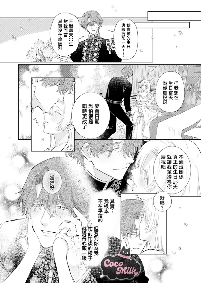 ai ga omoi kishi koushaku ha、tuihou reijou no subete wo ubai tukushitai。 | 爱得太深沉的骑士公爵，想要夺得流放千金的一切。 32 page 16 - big breasts hentai manga - read online free