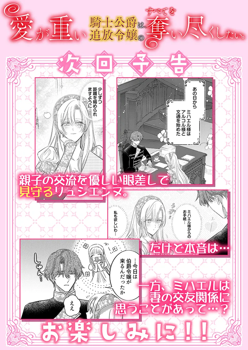 ai ga omoi kishi koushaku ha、tuihou reijou no subete wo ubai tukushitai。 | 爱得太深沉的骑士公爵，想要夺得流放千金的一切。 32 page 27 - big breasts hentai manga - read online free