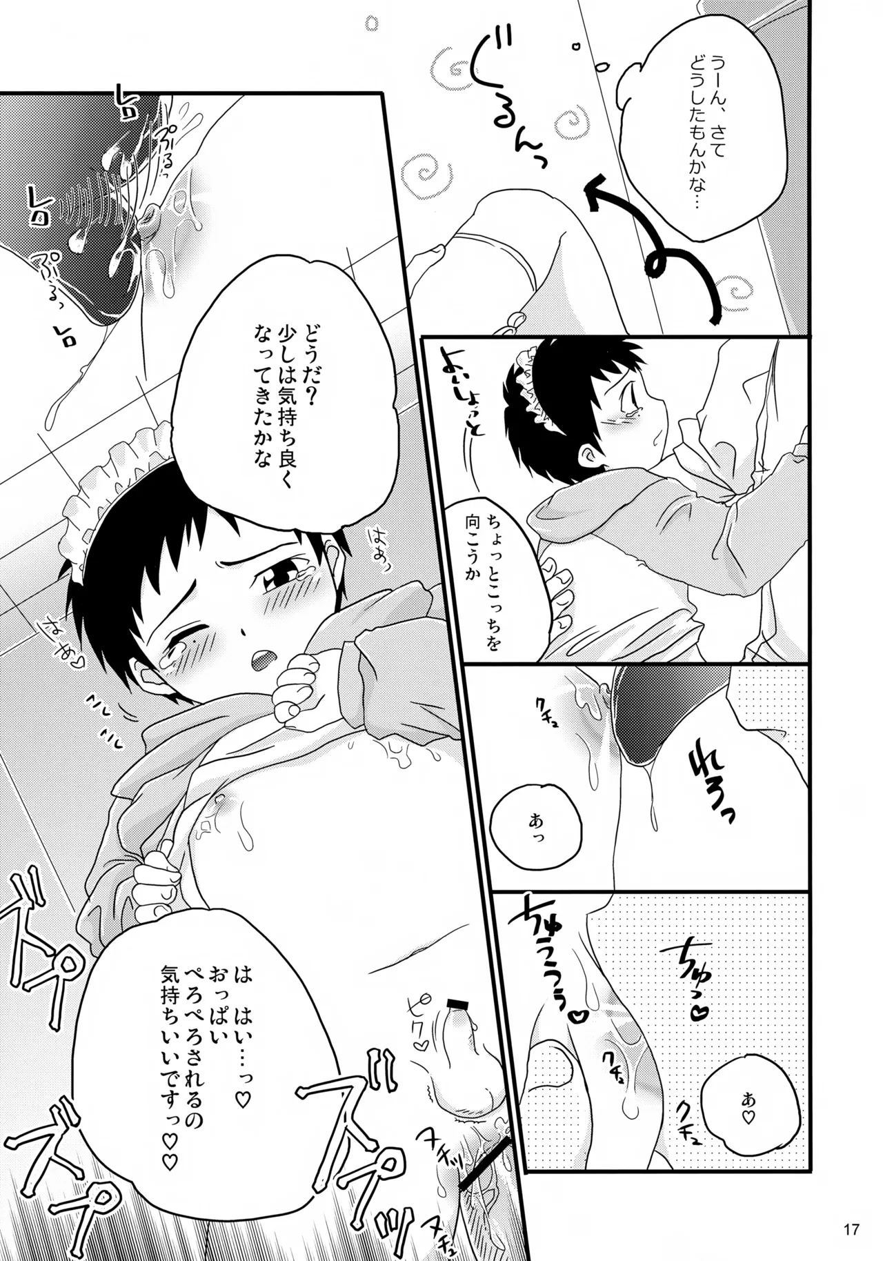 Chiccha na Maid Seiji-kun, Shii Shii. - Page 17