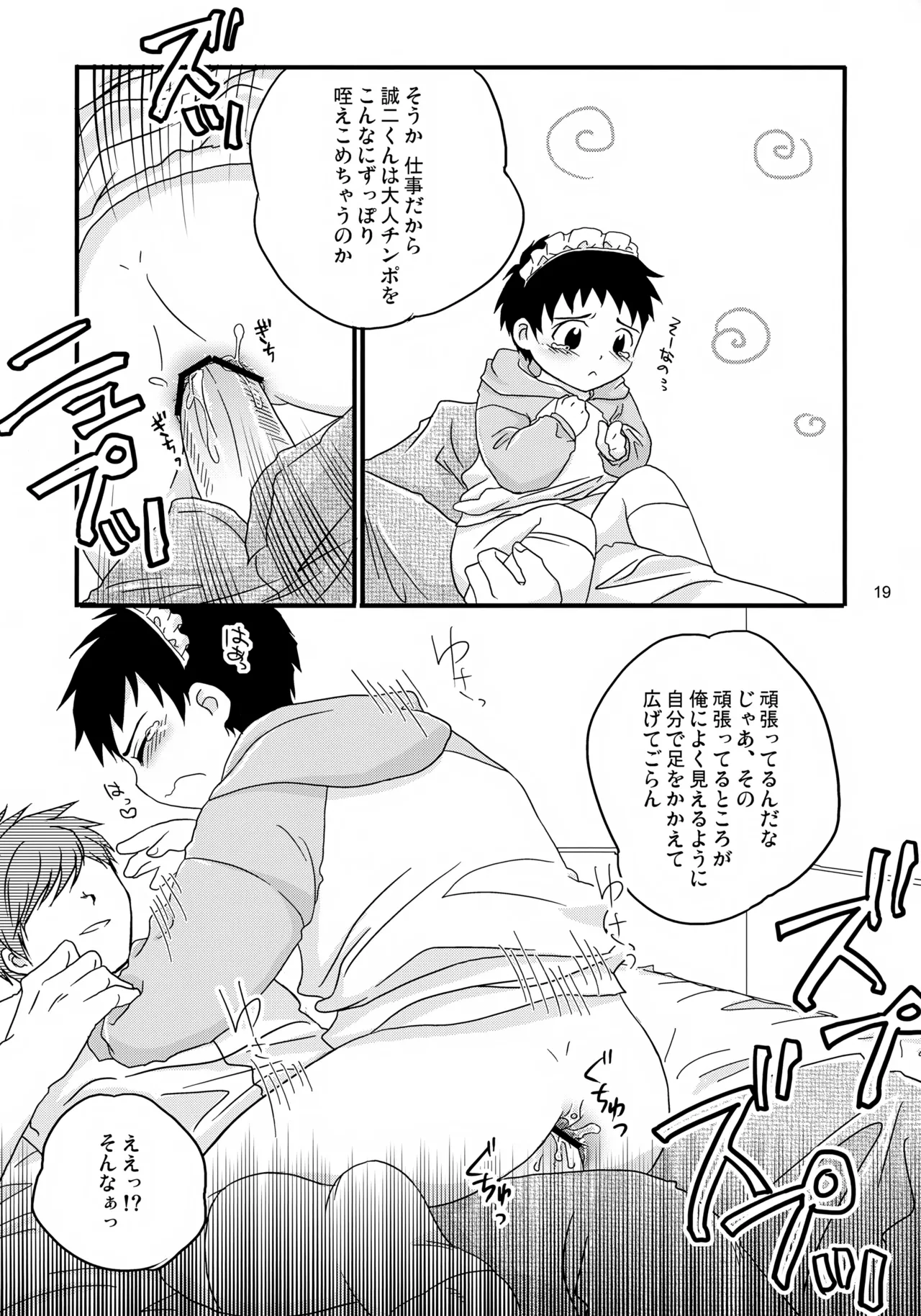 Chiccha na Maid Seiji-kun, Shii Shii. - Page 19