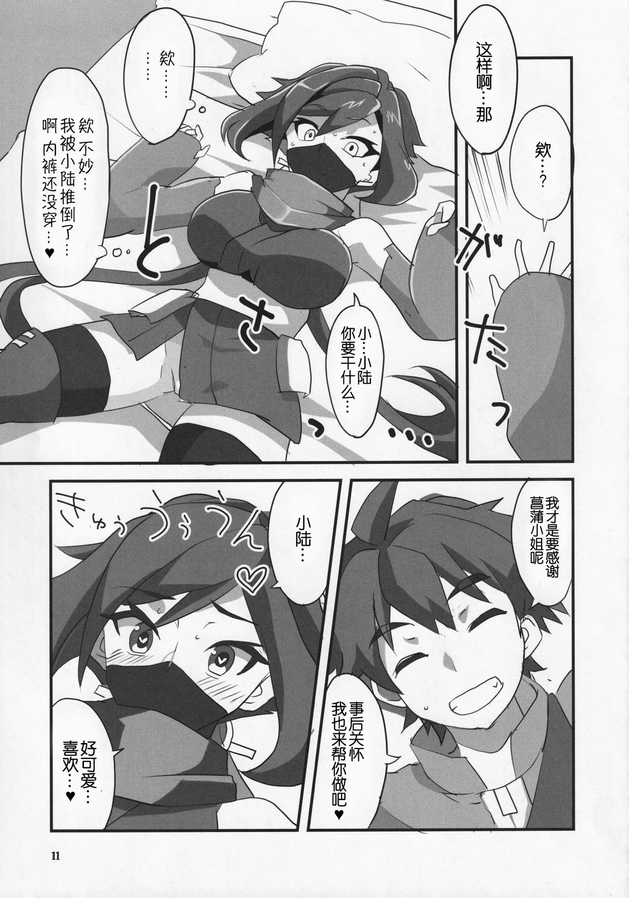 Ayame ga Kiru! page 11 featuring riku mikami gundam build divers parody - armpit sex nakadashi hentai manga - read online free