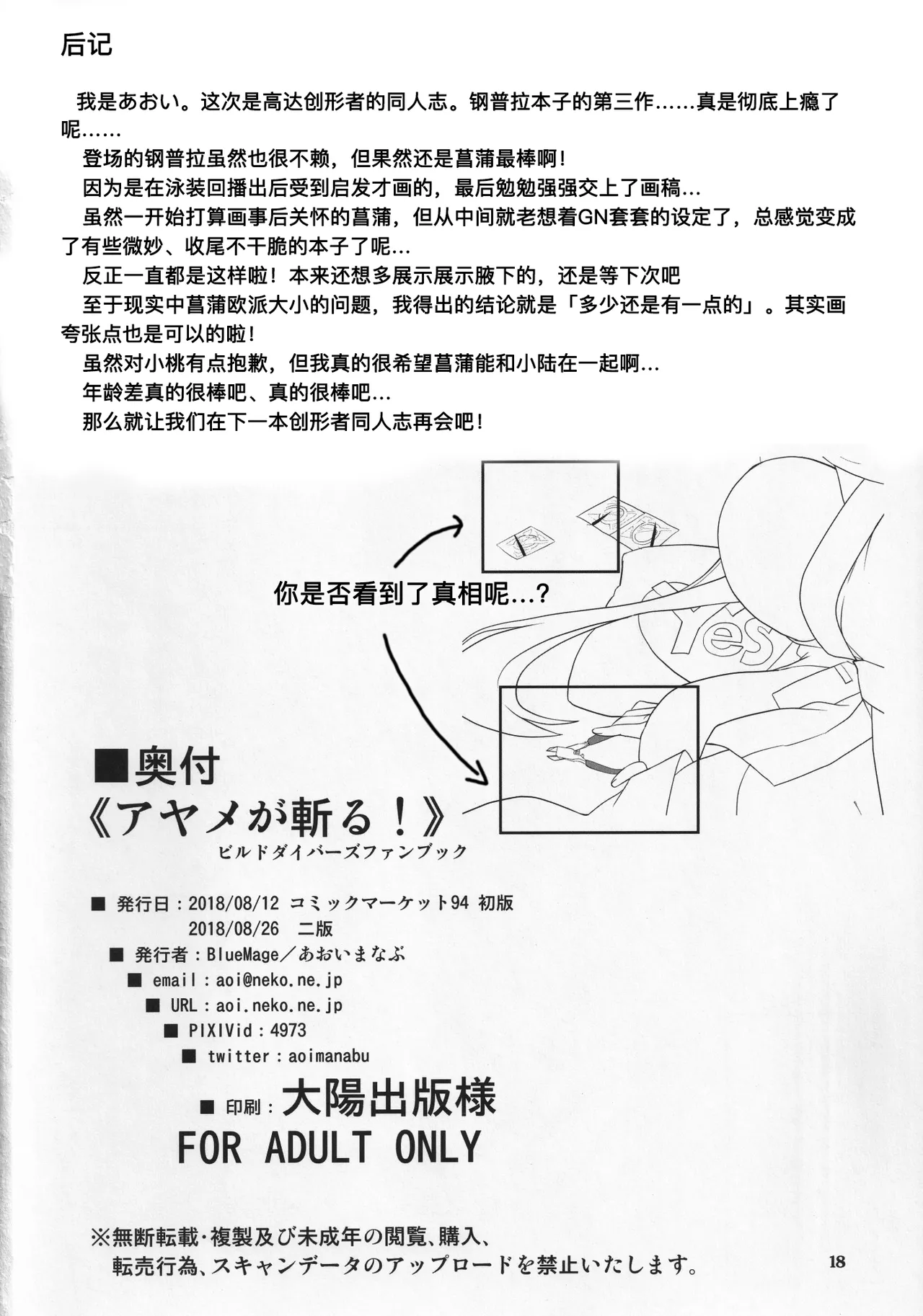 Ayame ga Kiru! page 18 featuring riku mikami gundam build divers parody - armpit sex nakadashi hentai manga - read online free