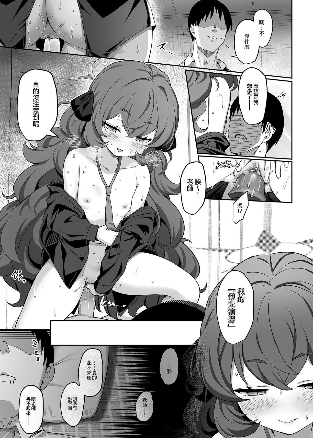 Iroha Yoku - Page 16