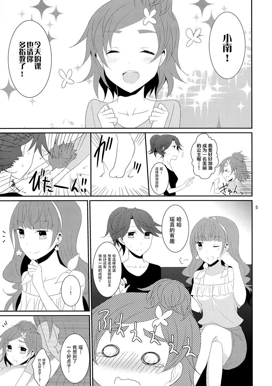 Cure Assort 4 page 11 suite precure parody - cunnilingus females only hentai manga - read online free