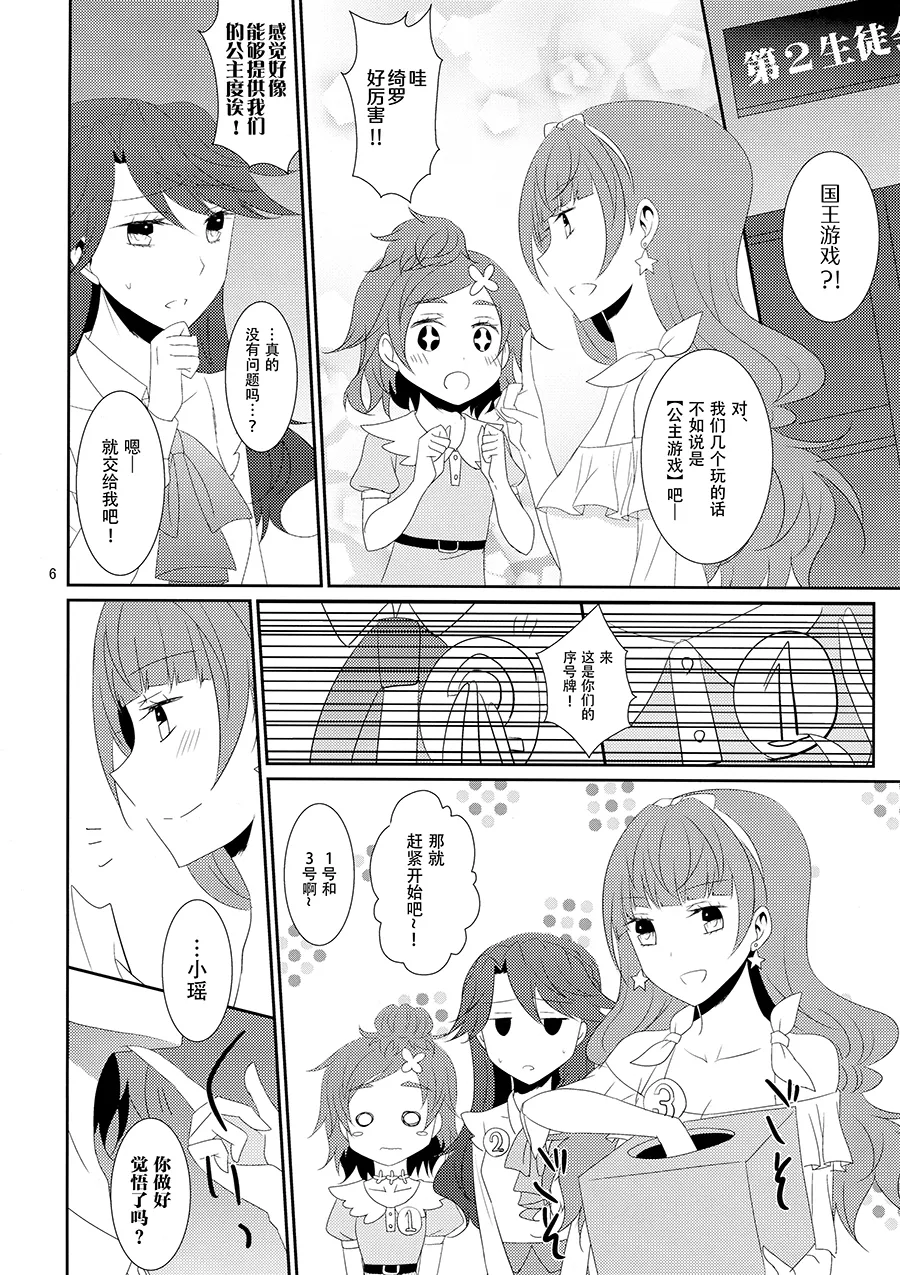 Cure Assort 4 page 12 suite precure parody - cunnilingus females only hentai manga - read online free