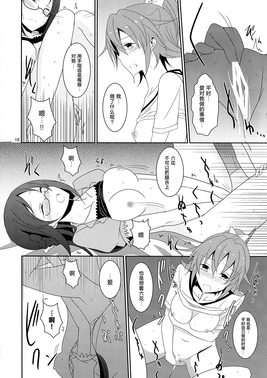 Cure Assort 2 - Page 12