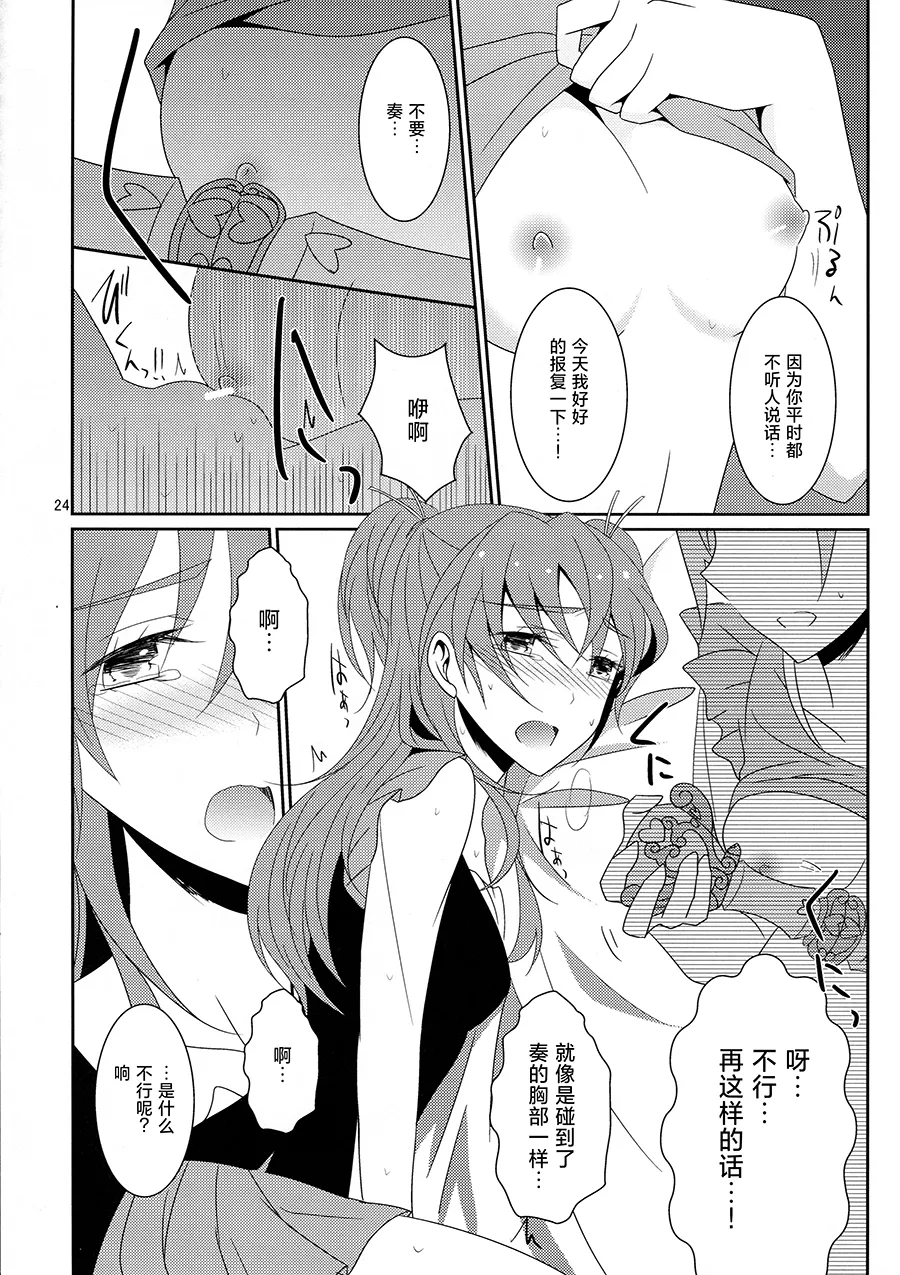Cure Assort 2 page 26 featuring cure rhythm smile precure parody - females only yuri hentai manga - read online free