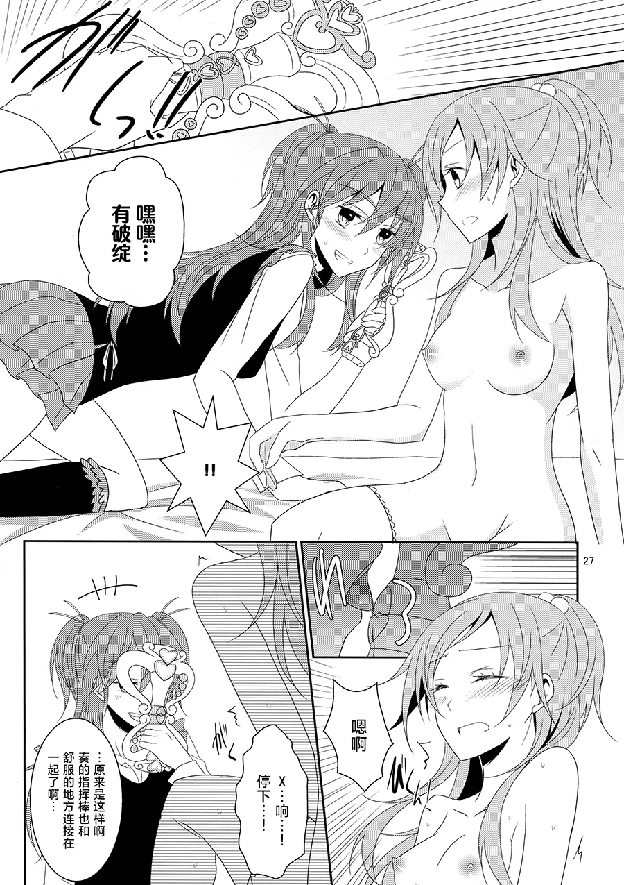 Cure Assort 2 - Page 29