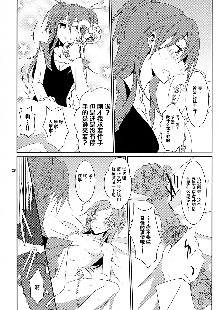 Cure Assort 2 page 30 featuring cure rhythm smile precure parody - females only yuri hentai manga - read online free