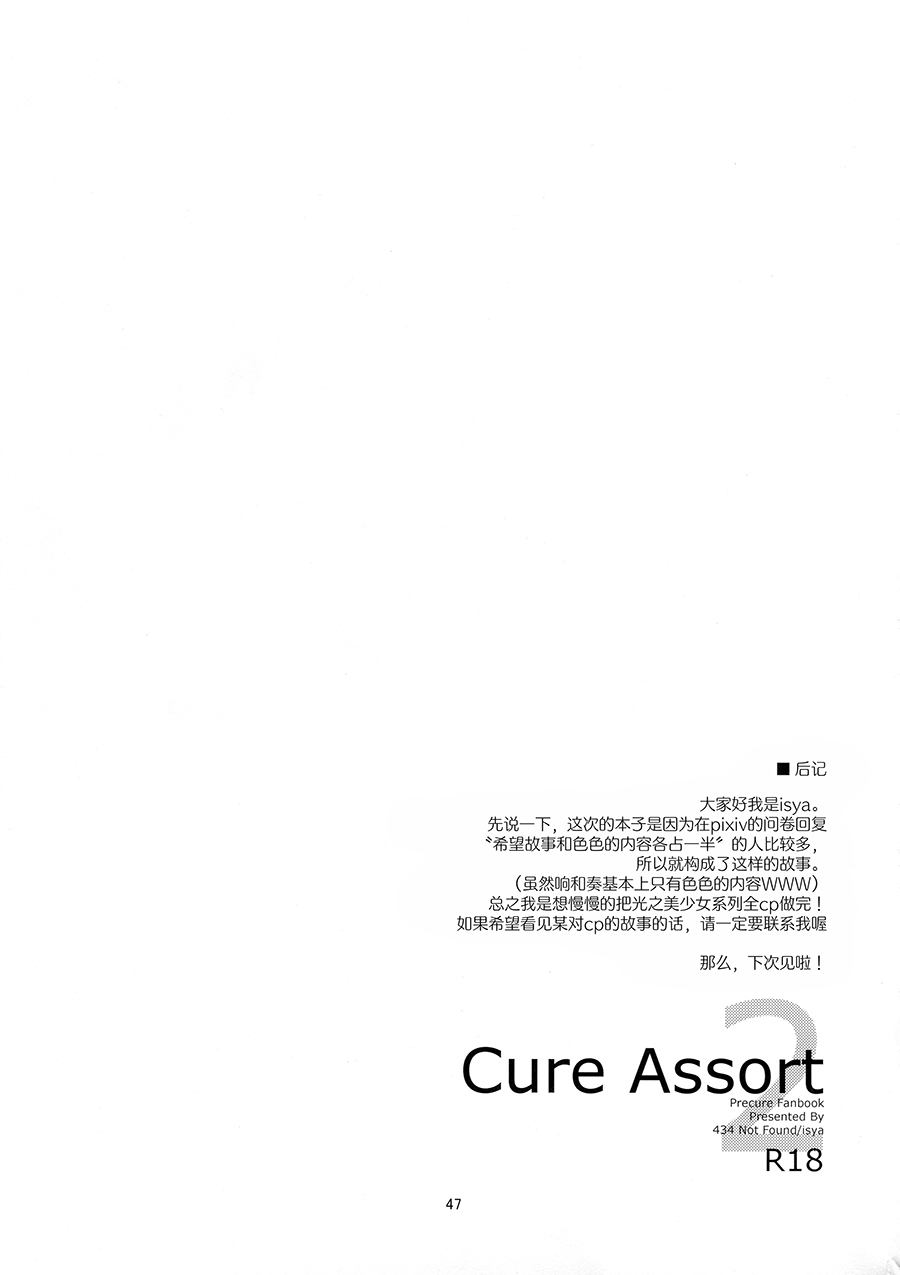 Cure Assort 2 - Page 49