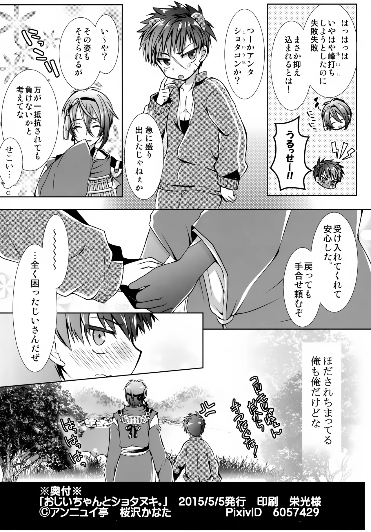 Ojiichan to Shotanuki. - Page 25