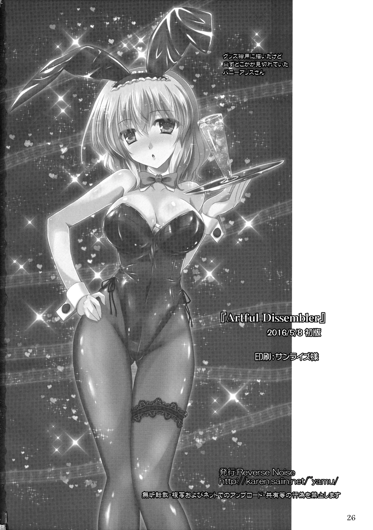 Artful Dissembler page 25 featuring alice margatroid touhou project parody - virginity big breasts hentai manga - read online free