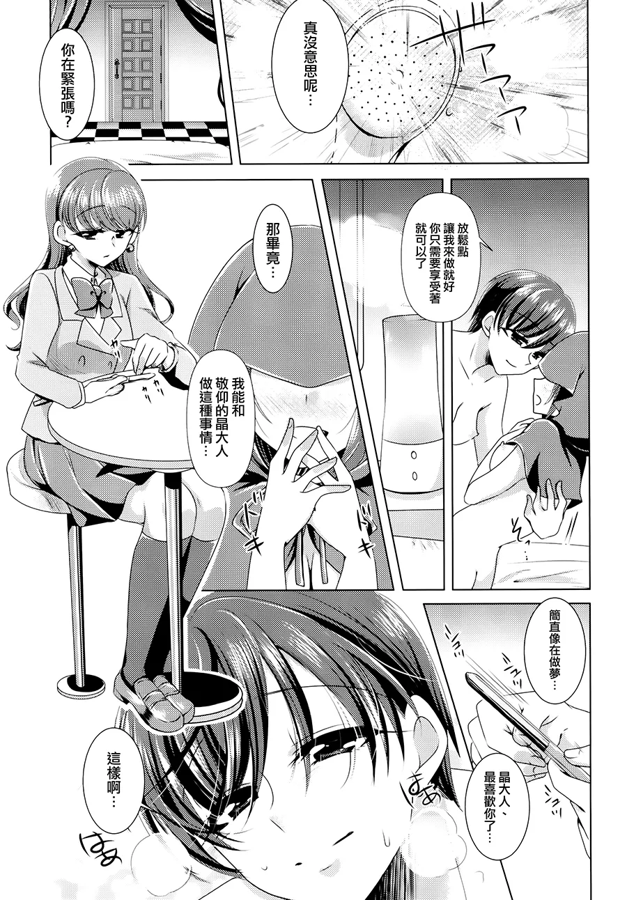 Ookami Tiramisu - Page 17