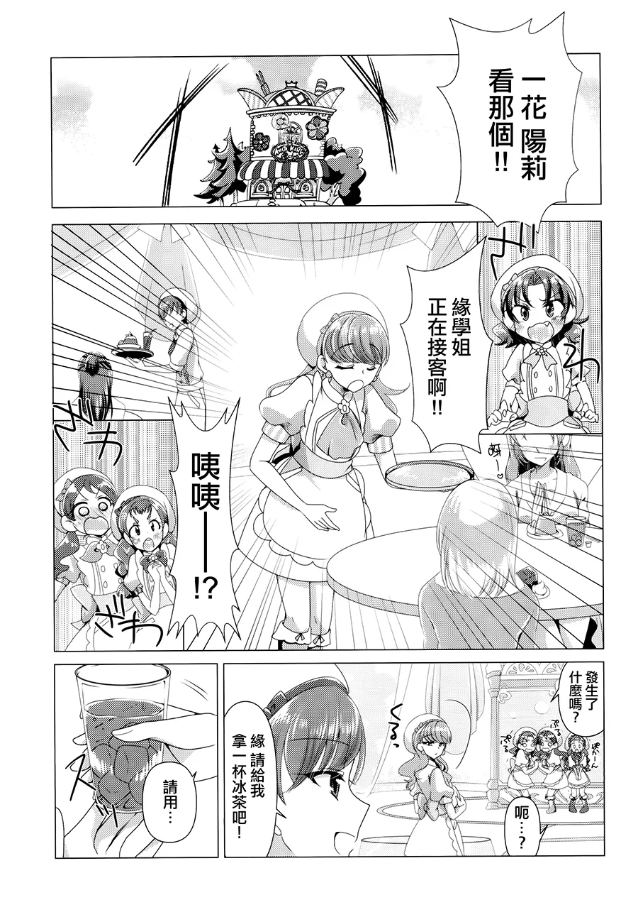 Awaremi page 27 featuring cure chocolat kirakira precure a la mode parody - kissing females only hentai manga - read online free