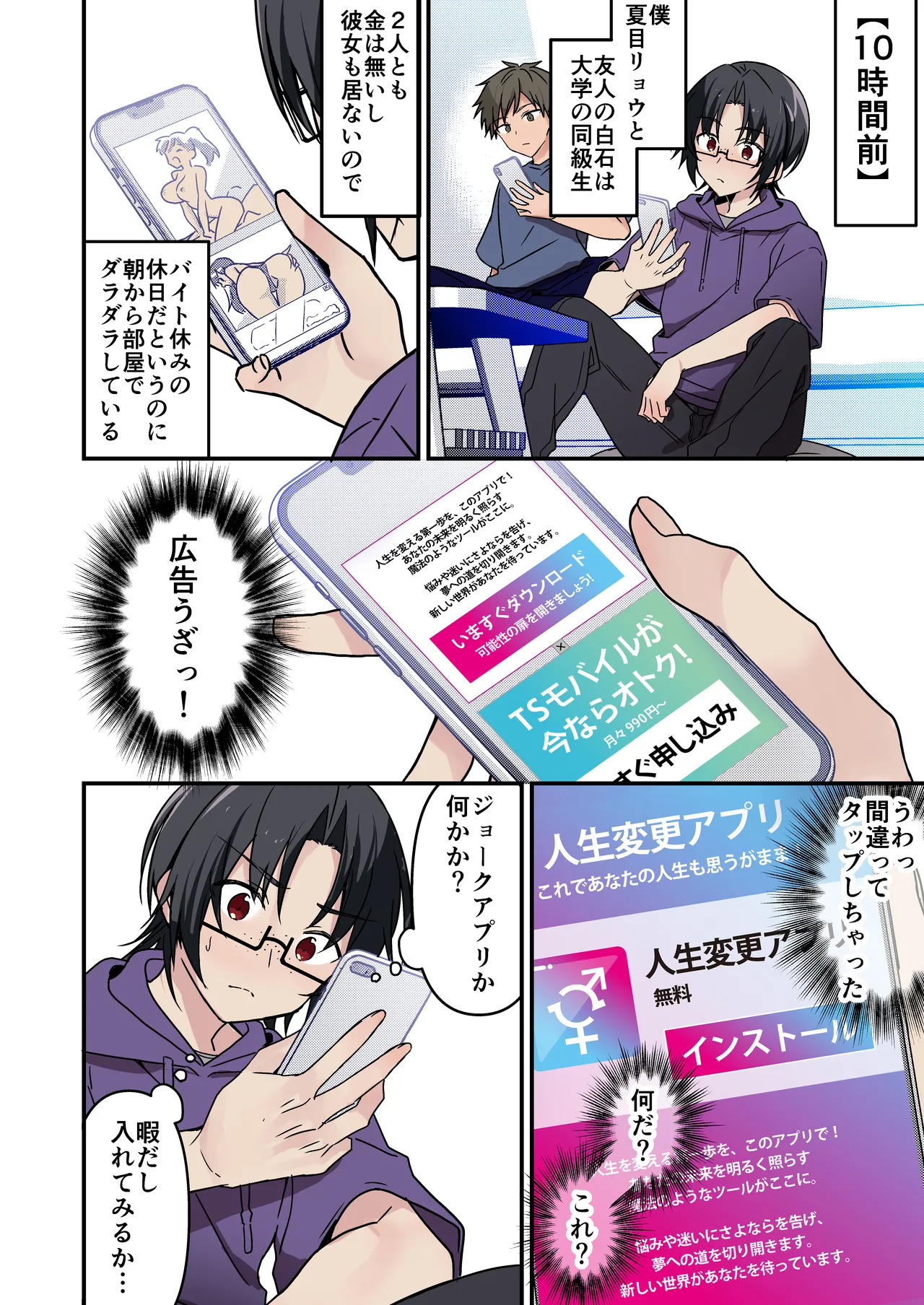 Jinsei Kaihen Appli de Barairo no Hibi? - Page 4