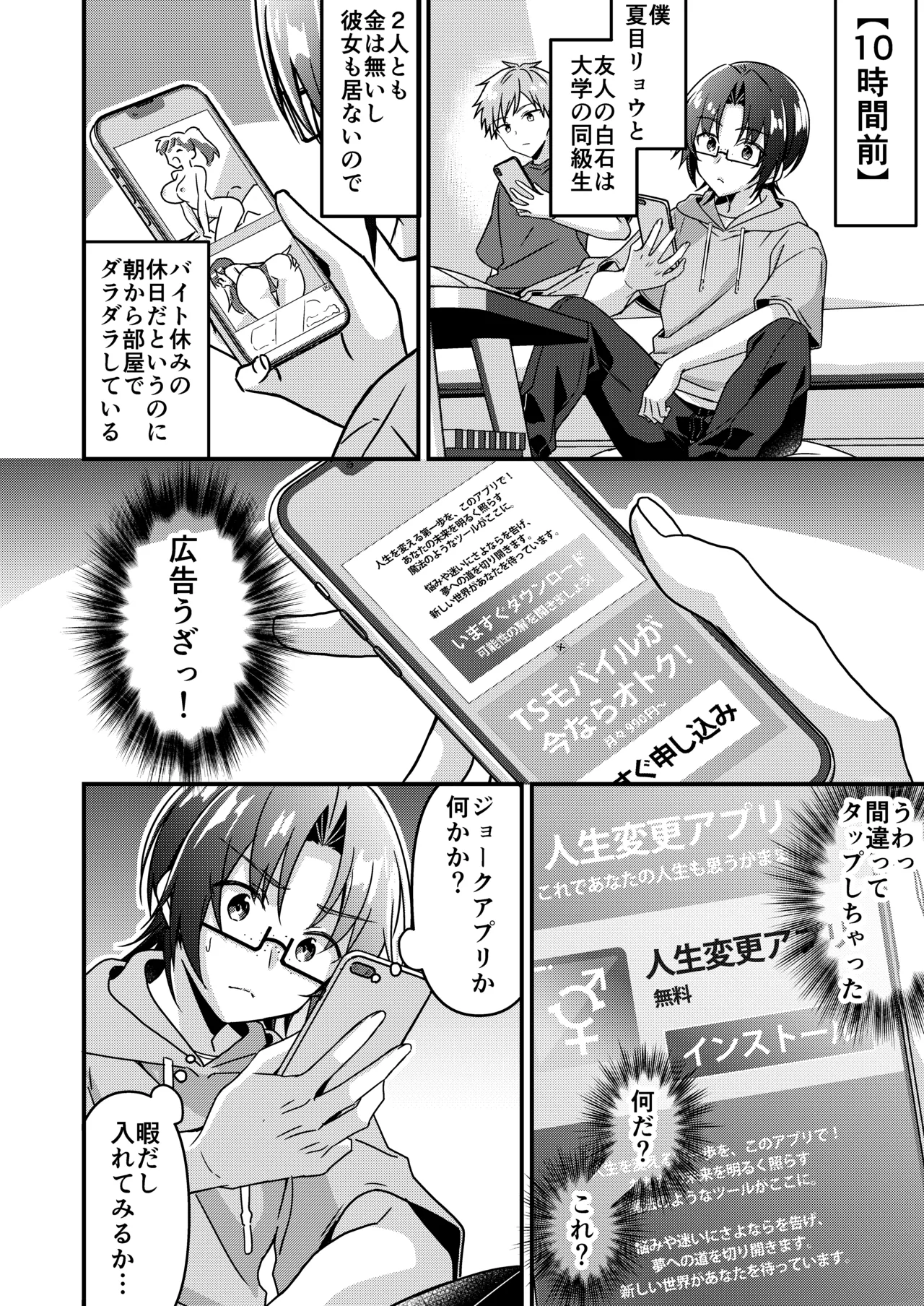 Jinsei Kaihen Appli de Barairo no Hibi? - Page 48