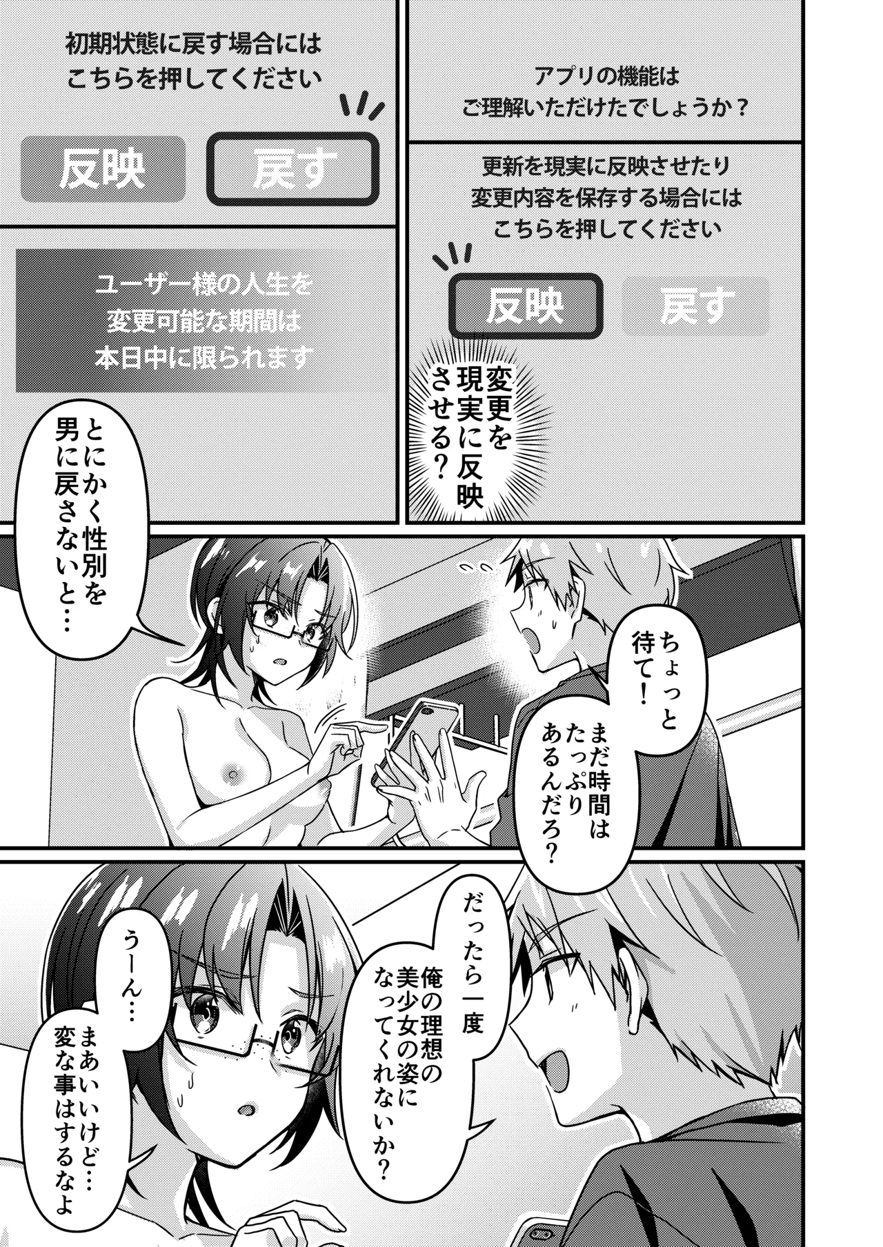 Jinsei Kaihen Appli de Barairo no Hibi? - Page 53