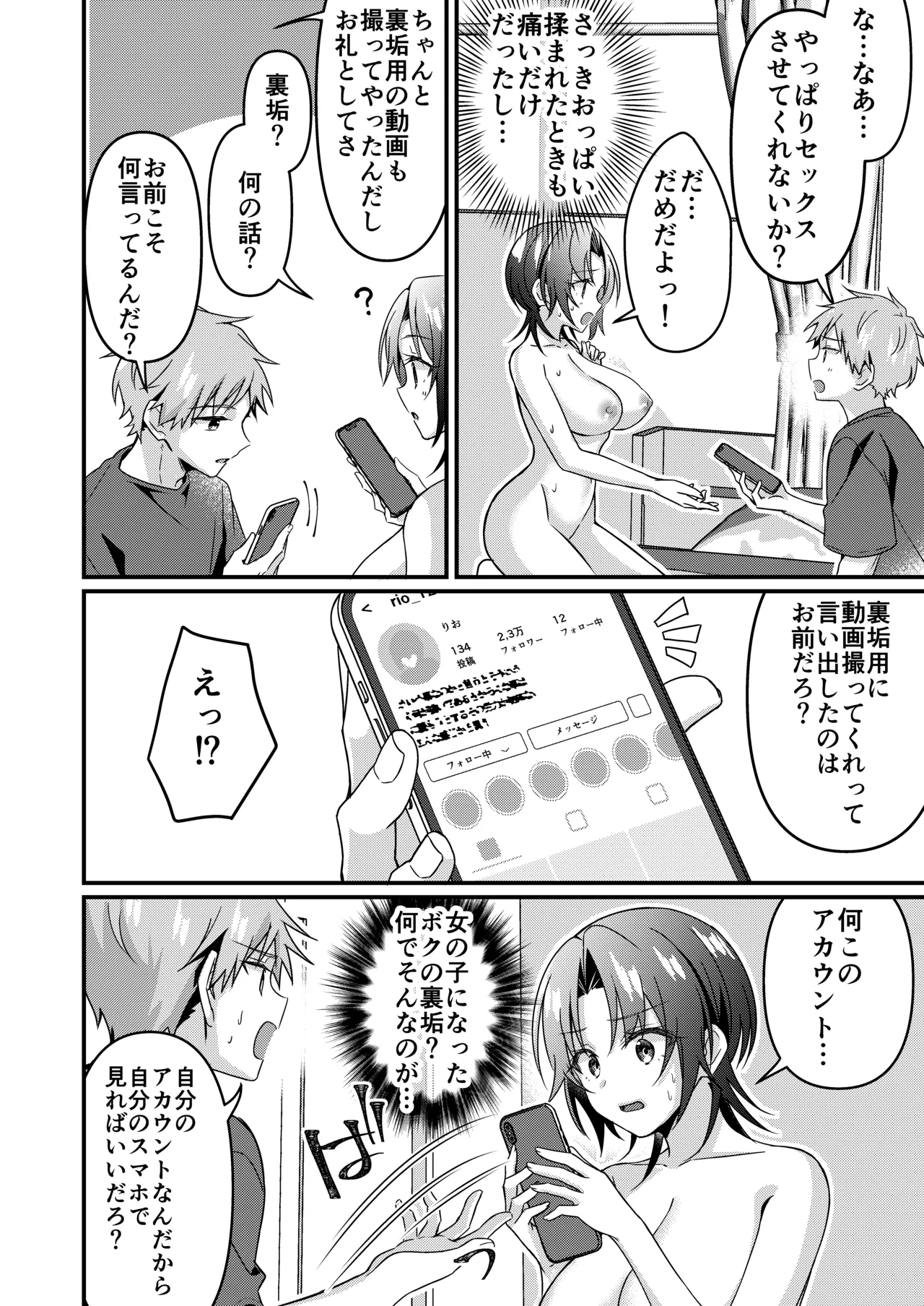 Jinsei Kaihen Appli de Barairo no Hibi? - Page 68