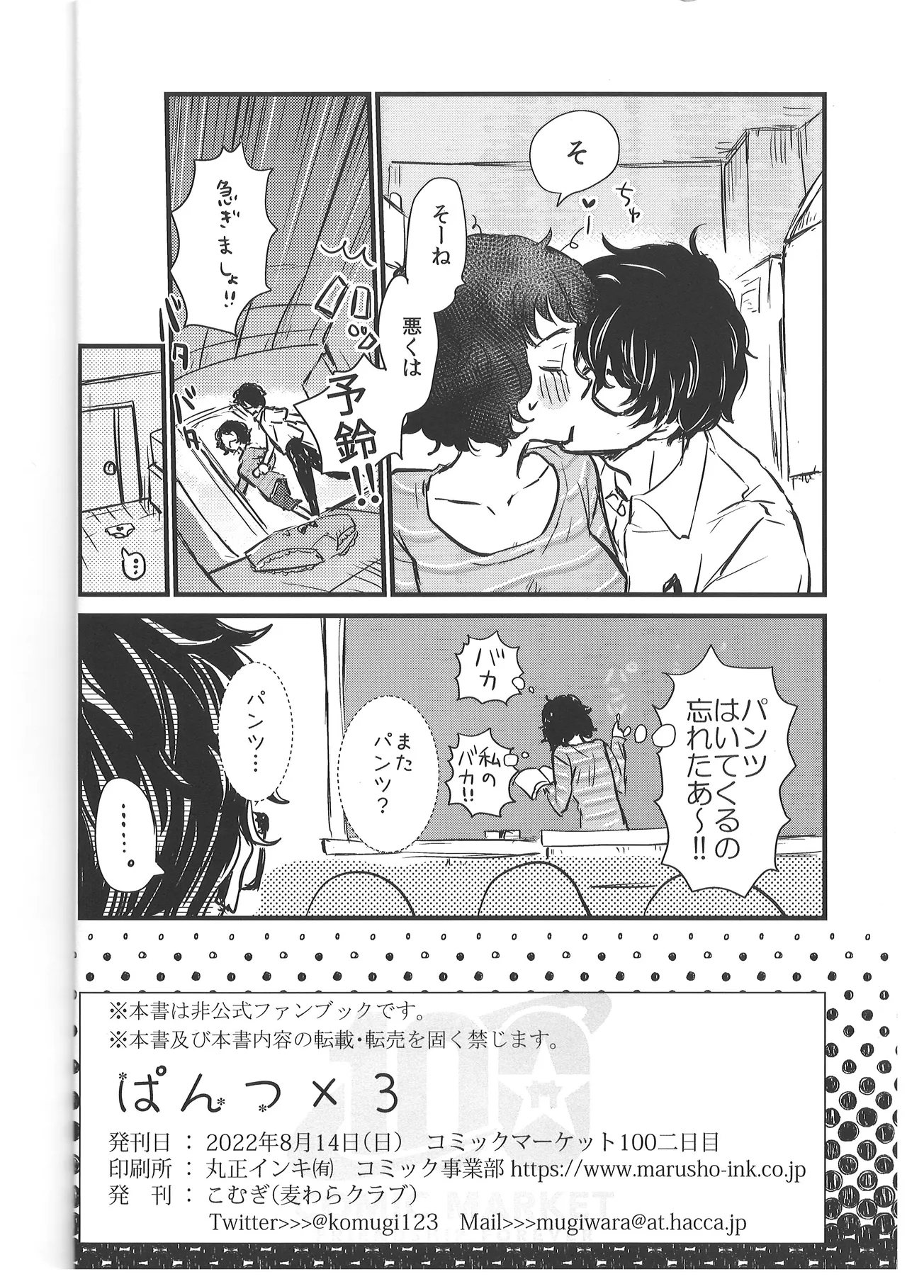 Pantsu x3 - Pantsu Pantsu Pantsu!! - Page 25