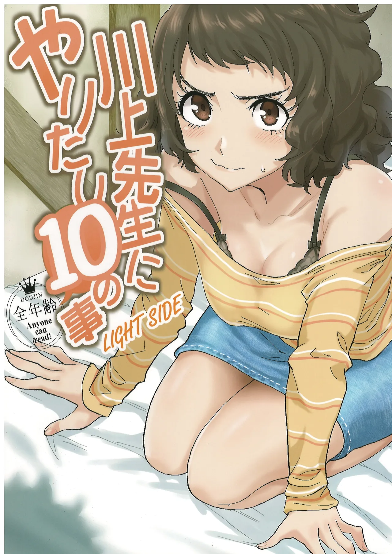 Kawakami Sensei ni Yaritai 10 no Koto LIGHTSIDE - Page 1