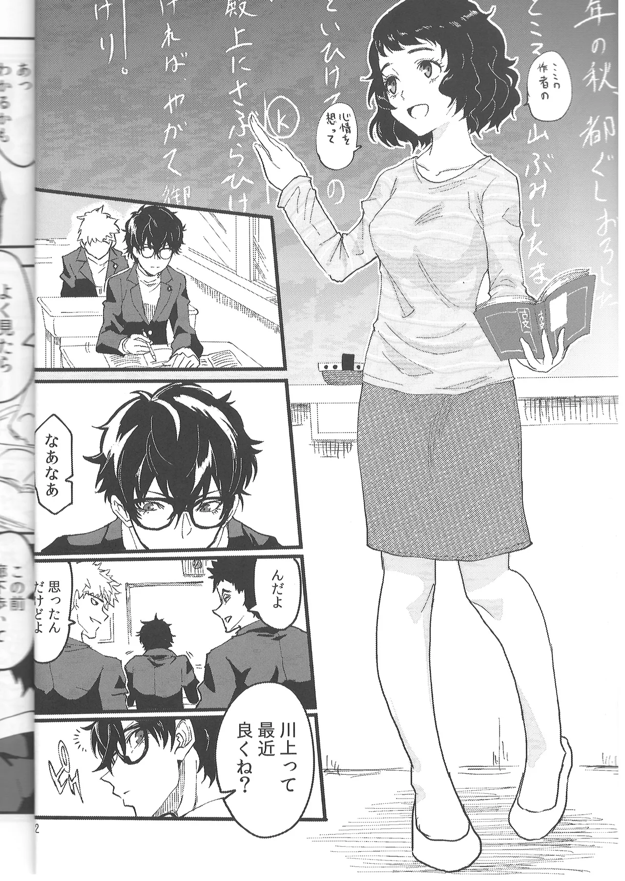 Kawakami Sensei ni Yaritai 10 no Koto LIGHTSIDE page 11 featuring sadayo kawakami persona 5 parody - read online free