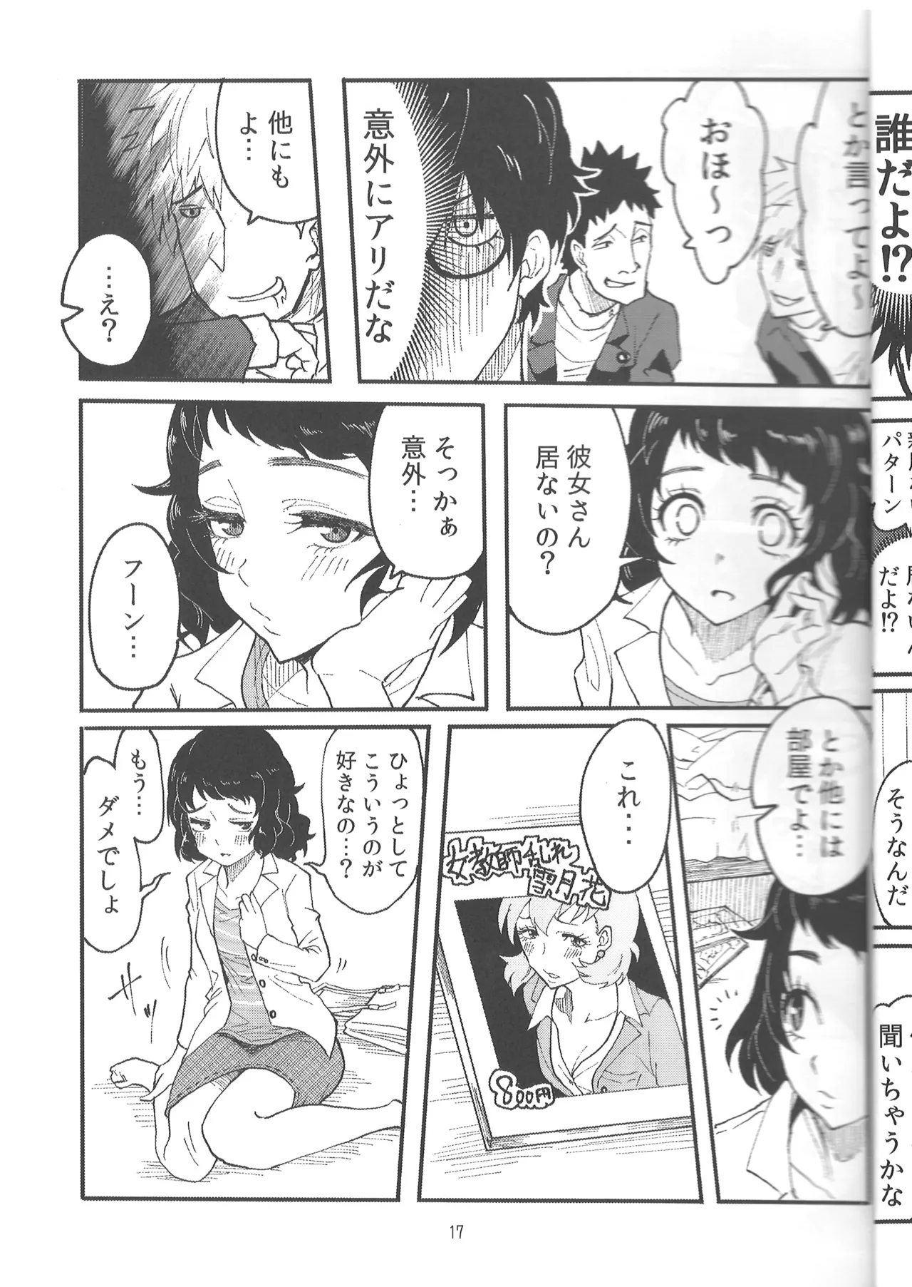 Kawakami Sensei ni Yaritai 10 no Koto LIGHTSIDE page 16 featuring sadayo kawakami persona 5 parody - read online free