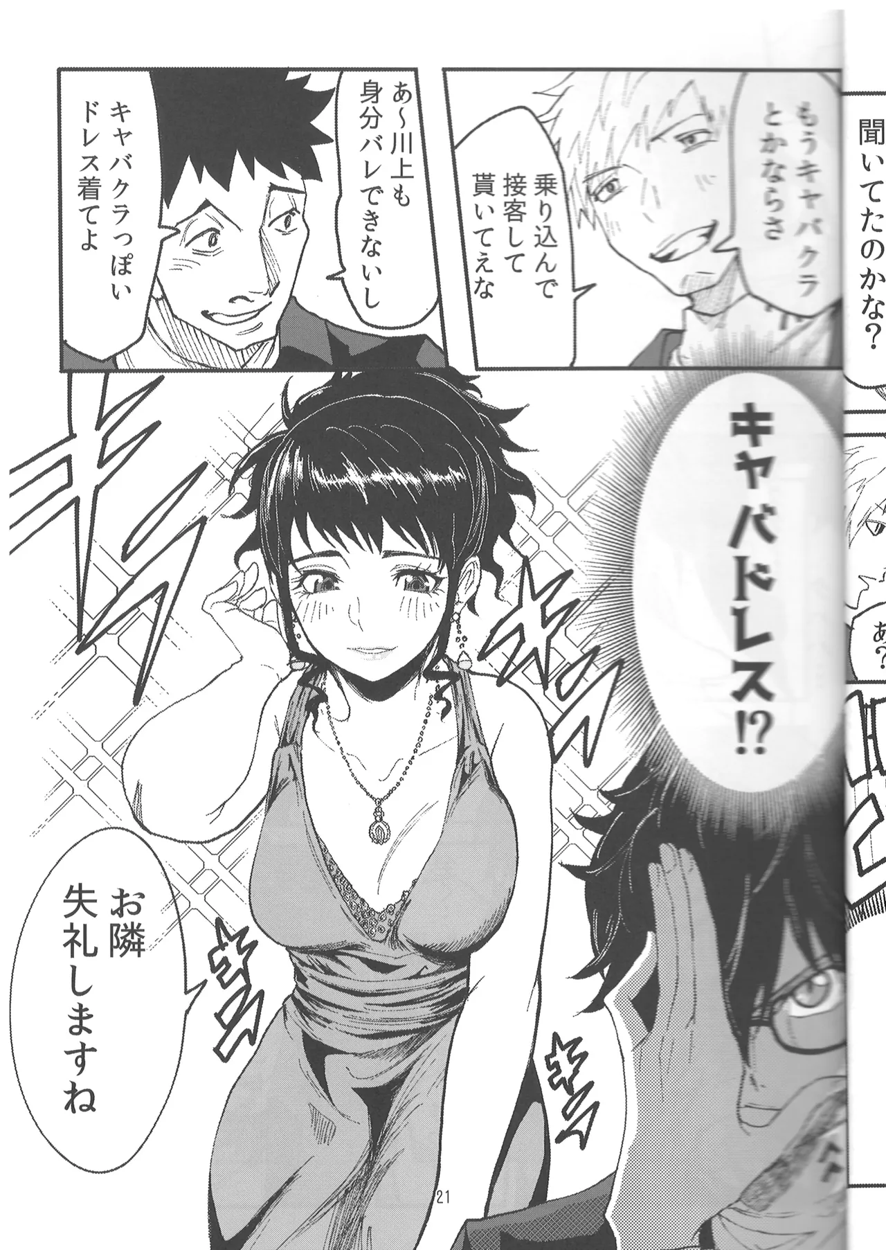 Kawakami Sensei ni Yaritai 10 no Koto LIGHTSIDE page 18 featuring sadayo kawakami persona 5 parody - read online free
