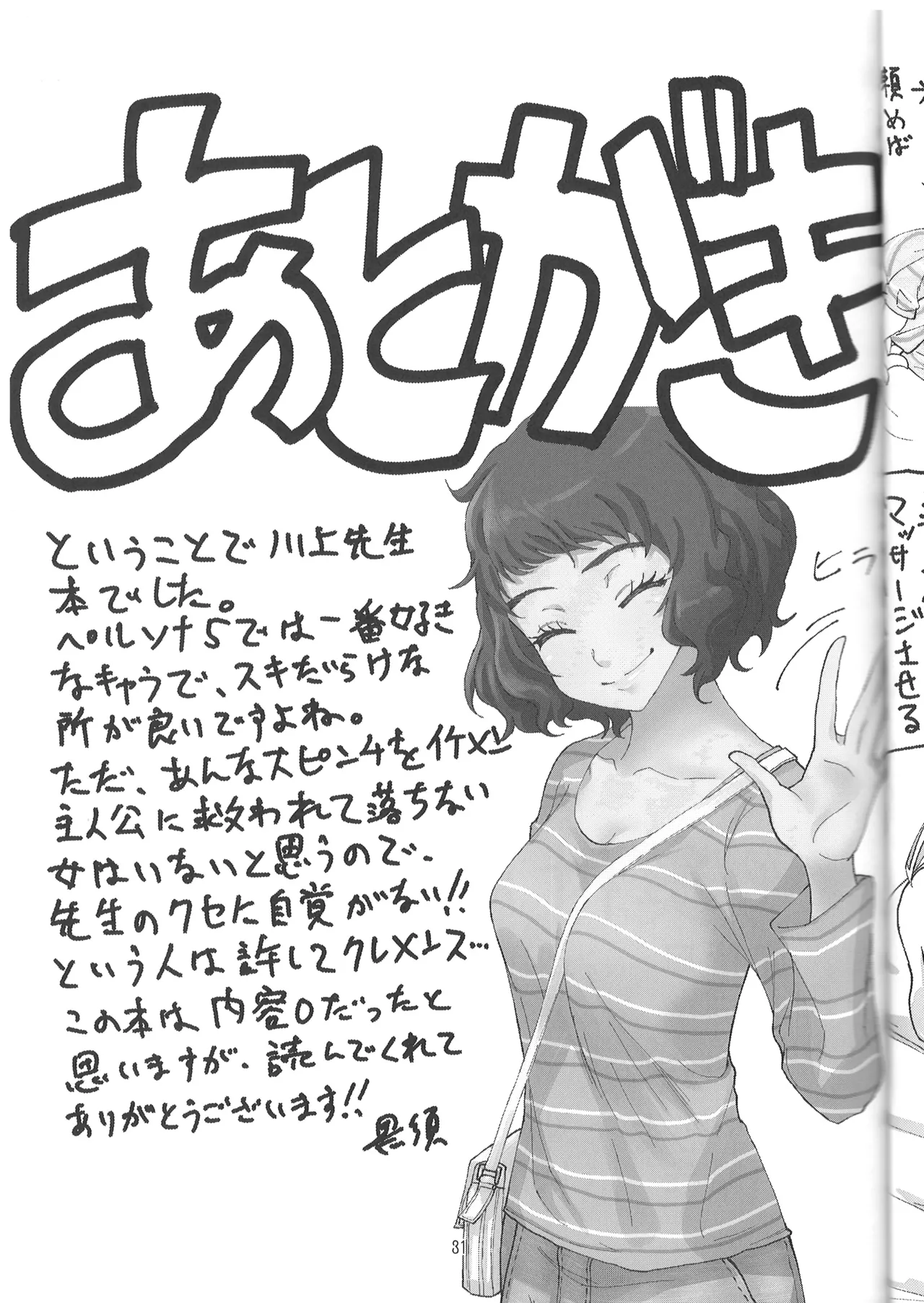 Kawakami Sensei ni Yaritai 10 no Koto LIGHTSIDE page 28 featuring sadayo kawakami persona 5 parody - read online free