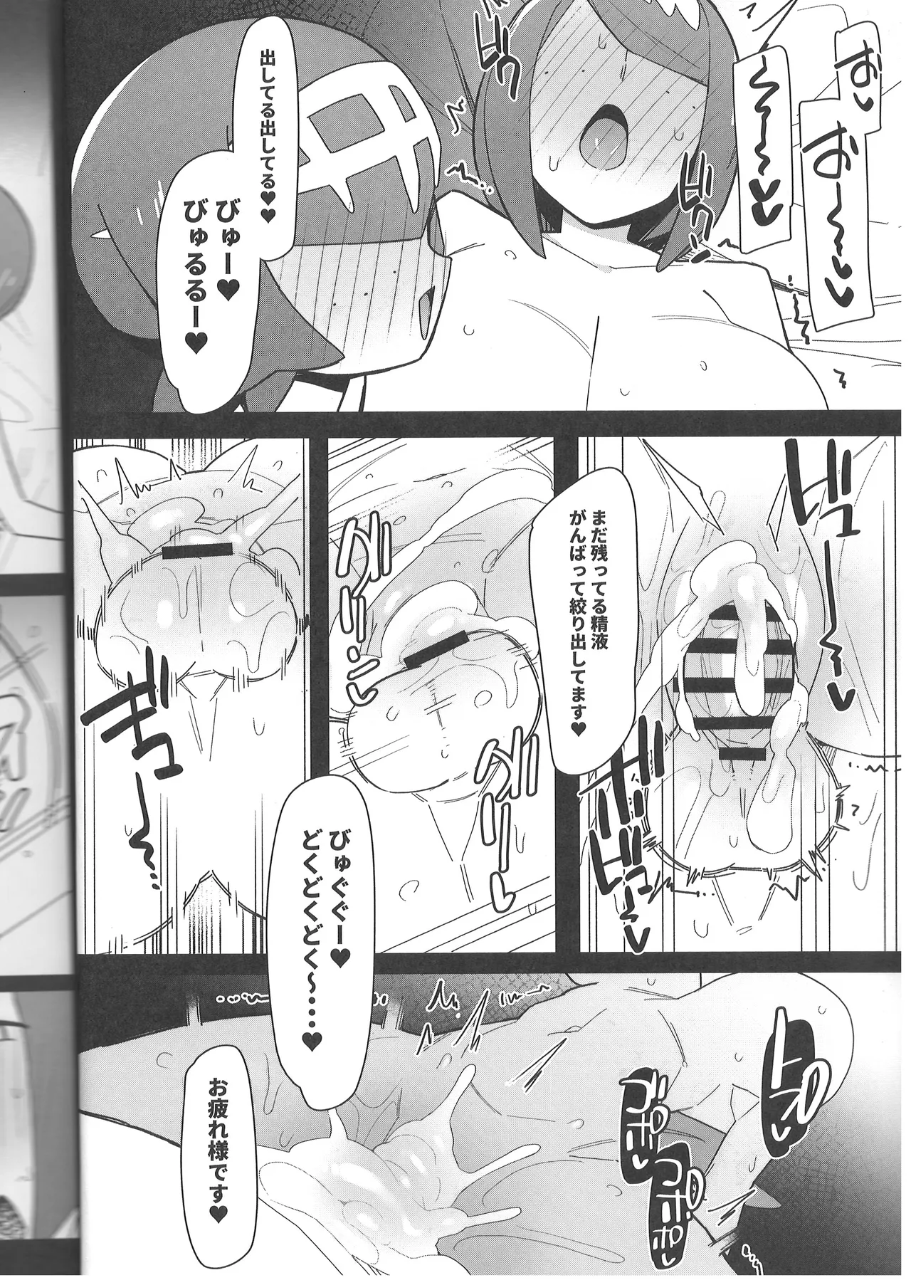 Marushii Natsu 2 - Page 19