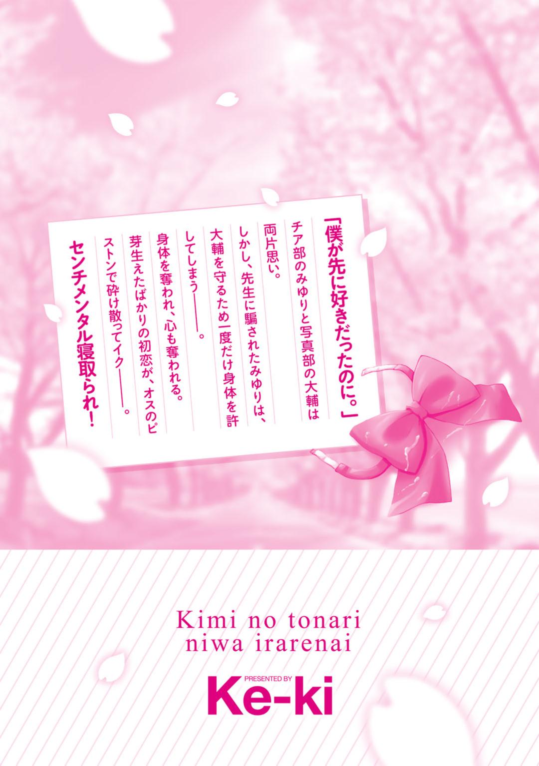Kimi no tonari niwa irarenai - Page 197
