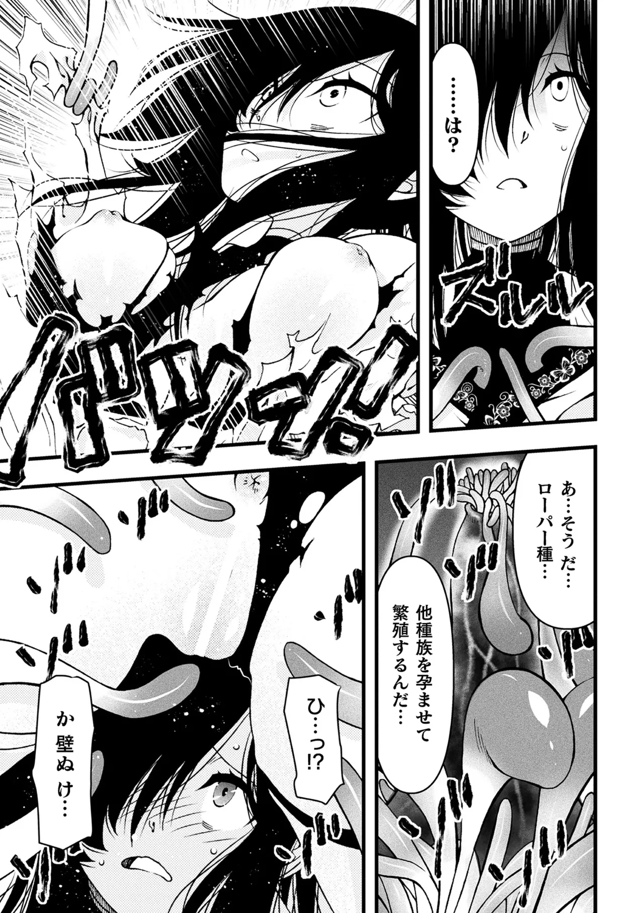 [Anthology] 2D Comic Magazine Yari-houdai! Hame-houdai? Niku Onaho Joutai no Kabe Shiri Heroine Vol. 2 - Page 11