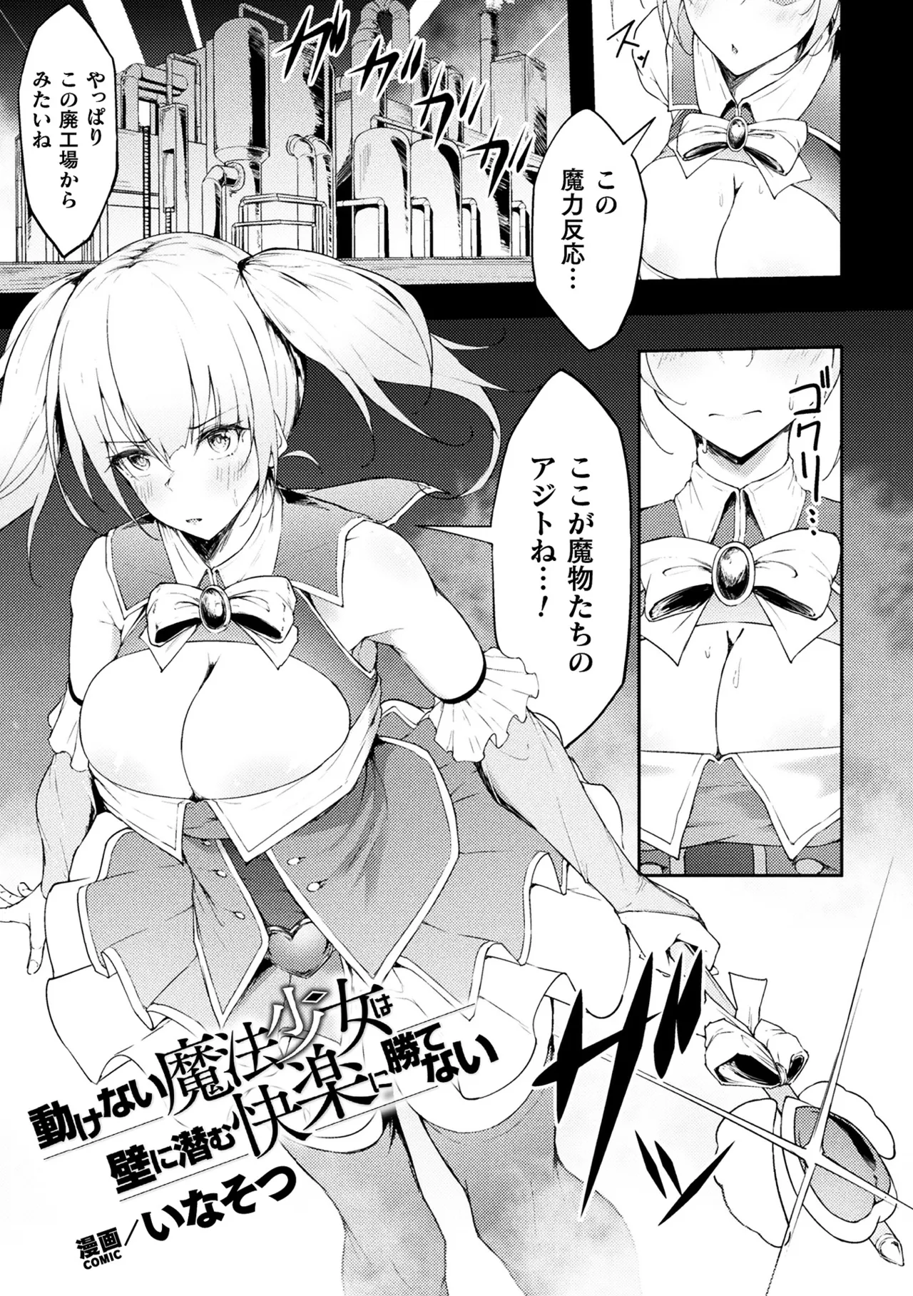 [Anthology] 2D Comic Magazine Yari-houdai! Hame-houdai? Niku Onaho Joutai no Kabe Shiri Heroine Vol. 2 page 45 - magical girl anthology hentai manga - read online free
