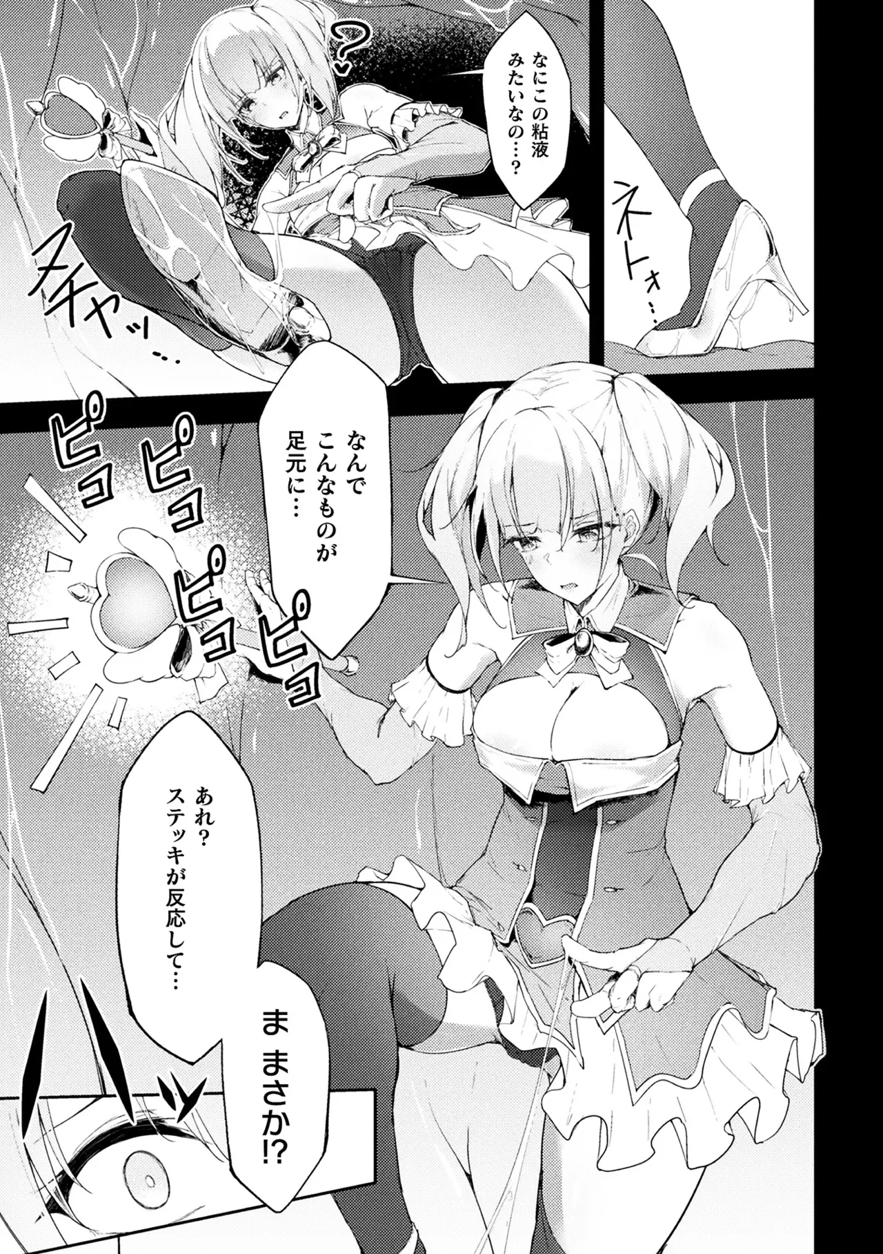 [Anthology] 2D Comic Magazine Yari-houdai! Hame-houdai? Niku Onaho Joutai no Kabe Shiri Heroine Vol. 2 page 47 - magical girl anthology hentai manga - read online free